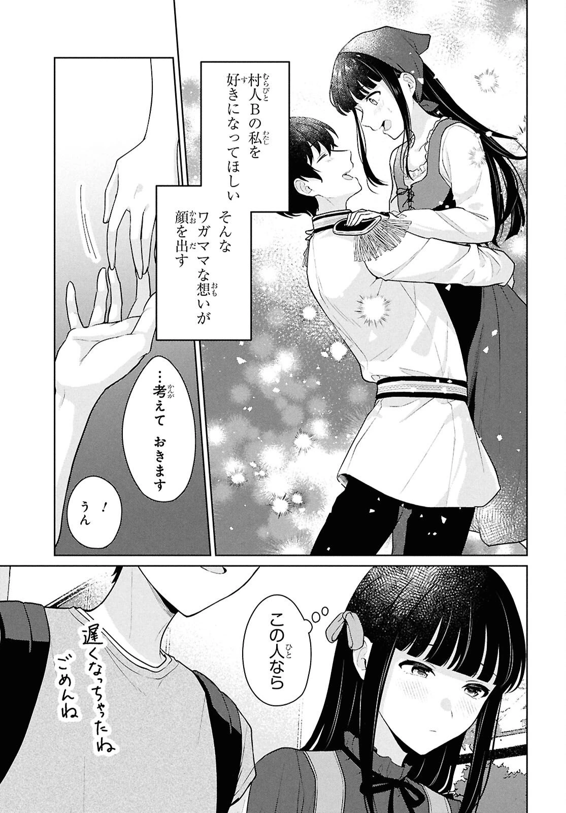 男女比1：5の世界でも普通に生きられると思った？　～激重感情な彼女たちが無自覚男子に翻弄されたら～ 第16話 - 19