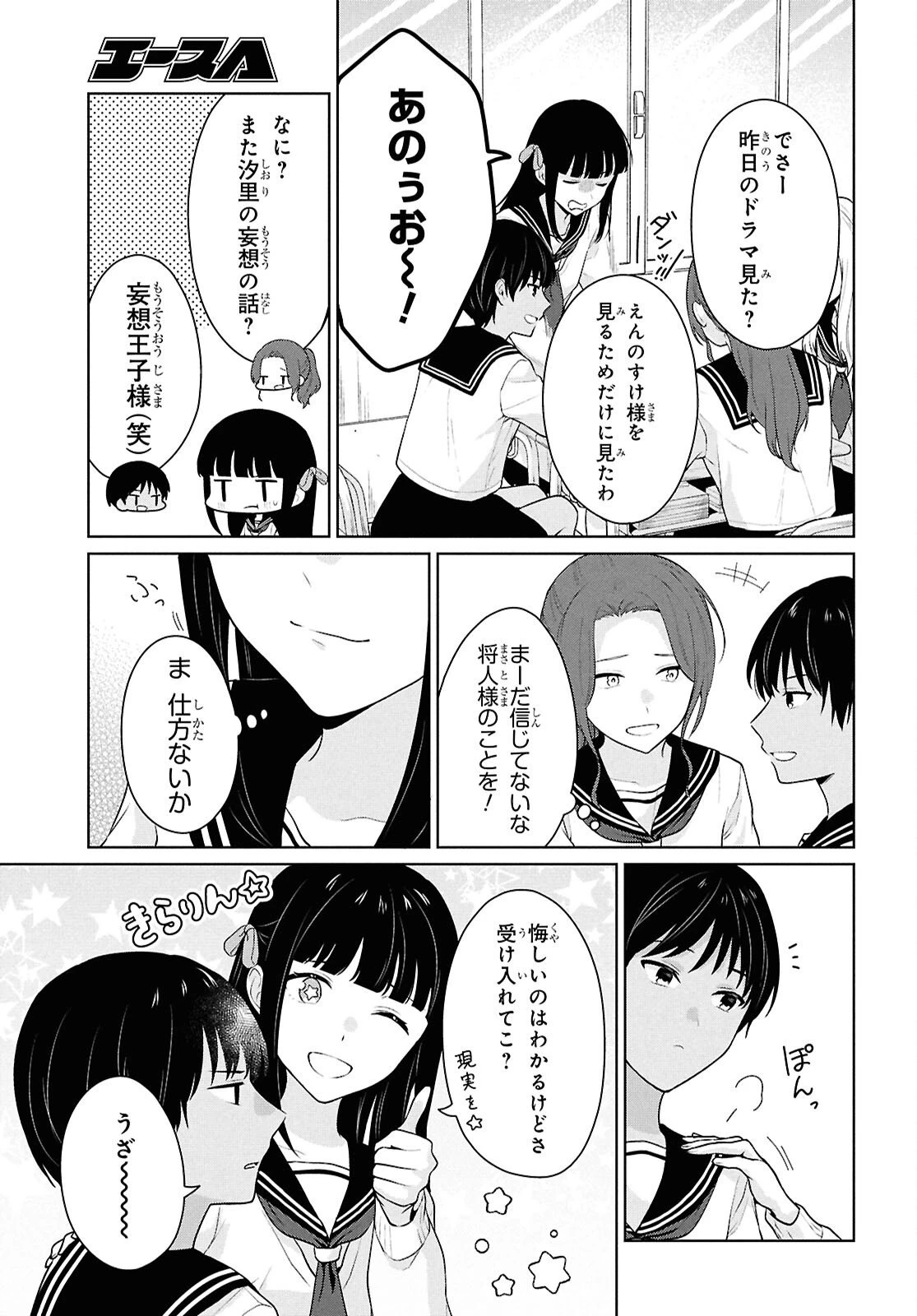 男女比1：5の世界でも普通に生きられると思った？　～激重感情な彼女たちが無自覚男子に翻弄されたら～ 第16話 - 21