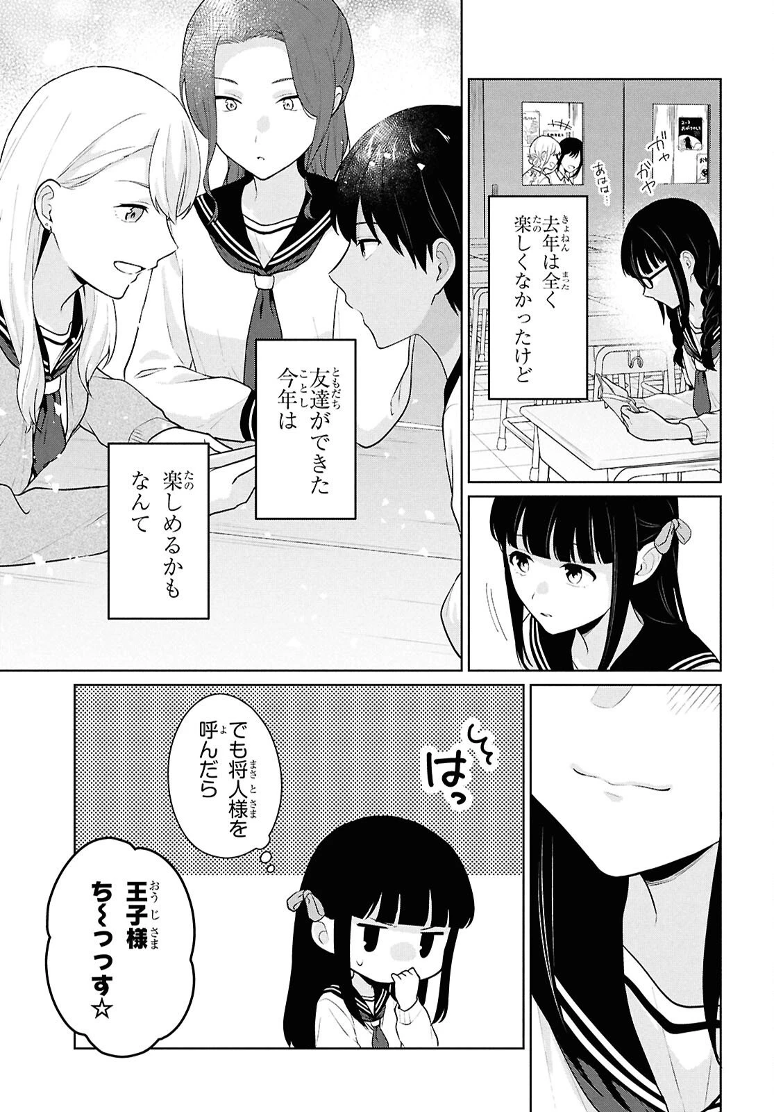 男女比1：5の世界でも普通に生きられると思った？　～激重感情な彼女たちが無自覚男子に翻弄されたら～ 第16話 - 23