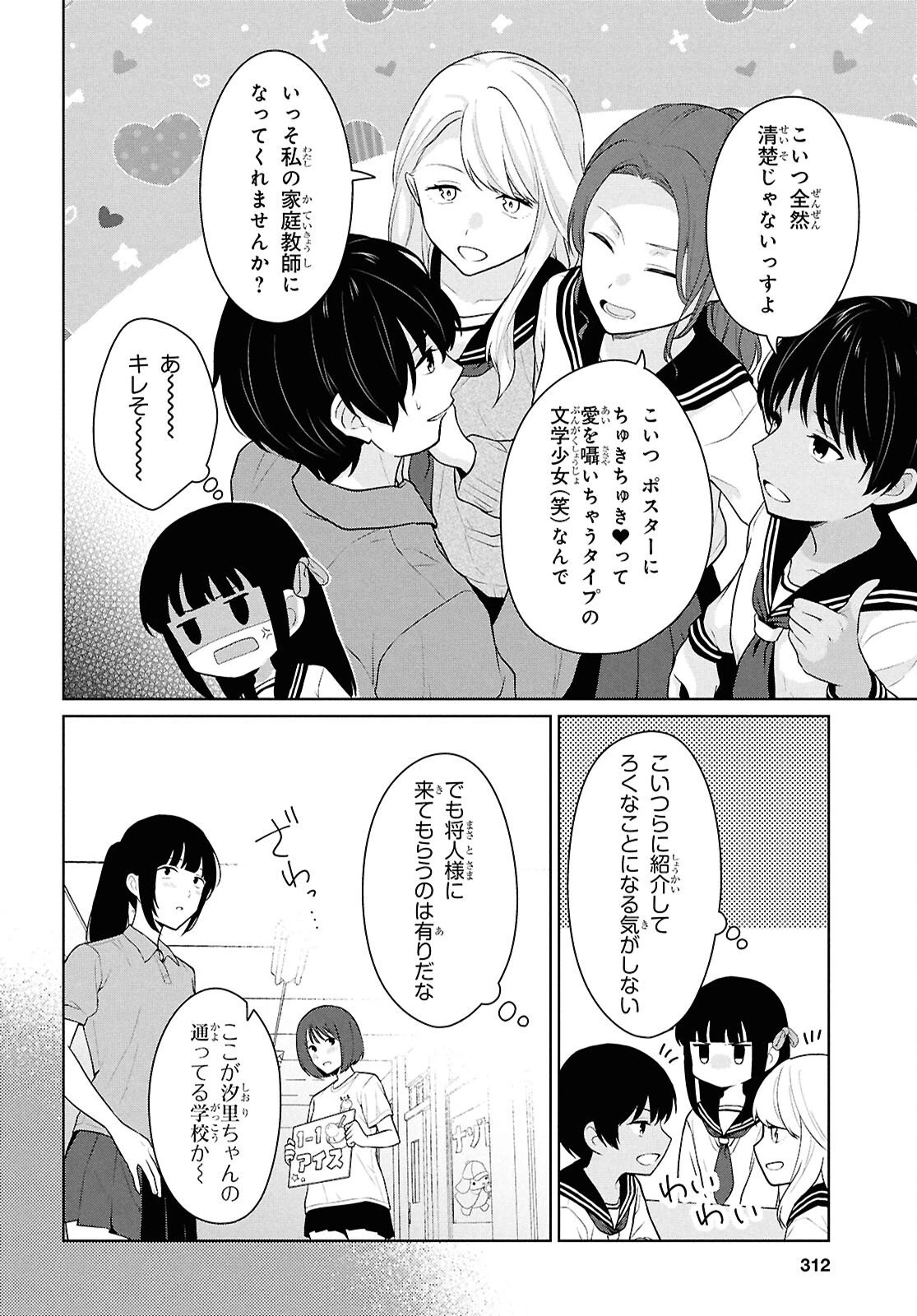 男女比1：5の世界でも普通に生きられると思った？　～激重感情な彼女たちが無自覚男子に翻弄されたら～ 第16話 - 24