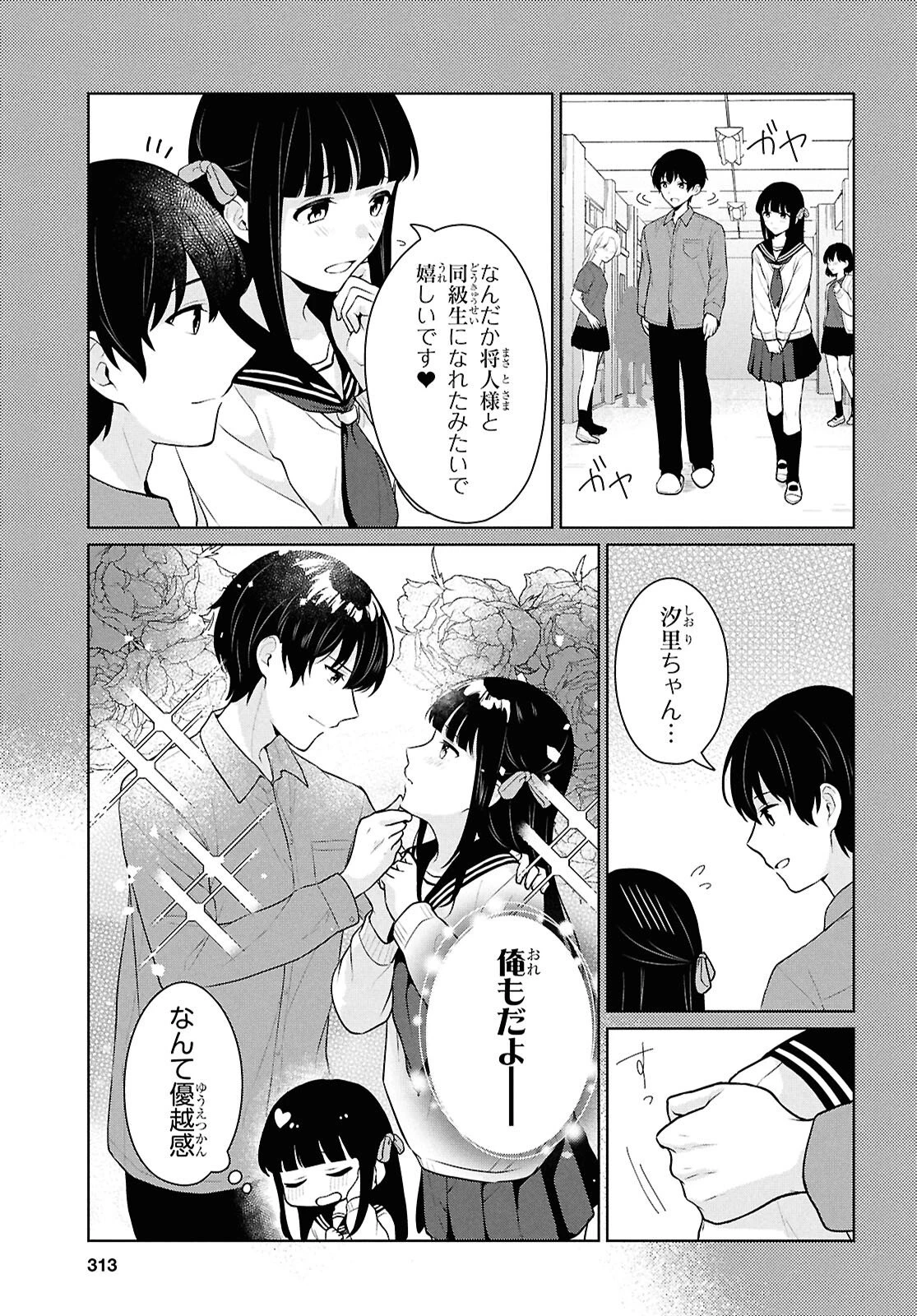 男女比1：5の世界でも普通に生きられると思った？　～激重感情な彼女たちが無自覚男子に翻弄されたら～ 第16話 - 25