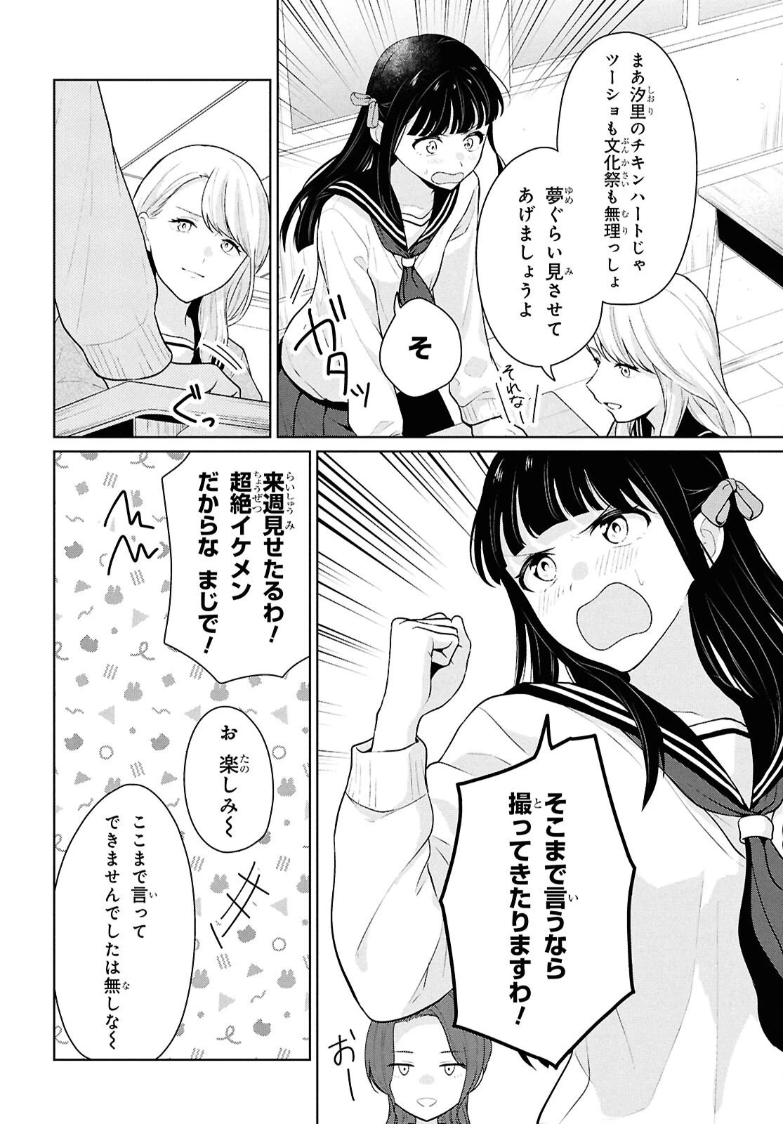 男女比1：5の世界でも普通に生きられると思った？　～激重感情な彼女たちが無自覚男子に翻弄されたら～ 第16話 - 26