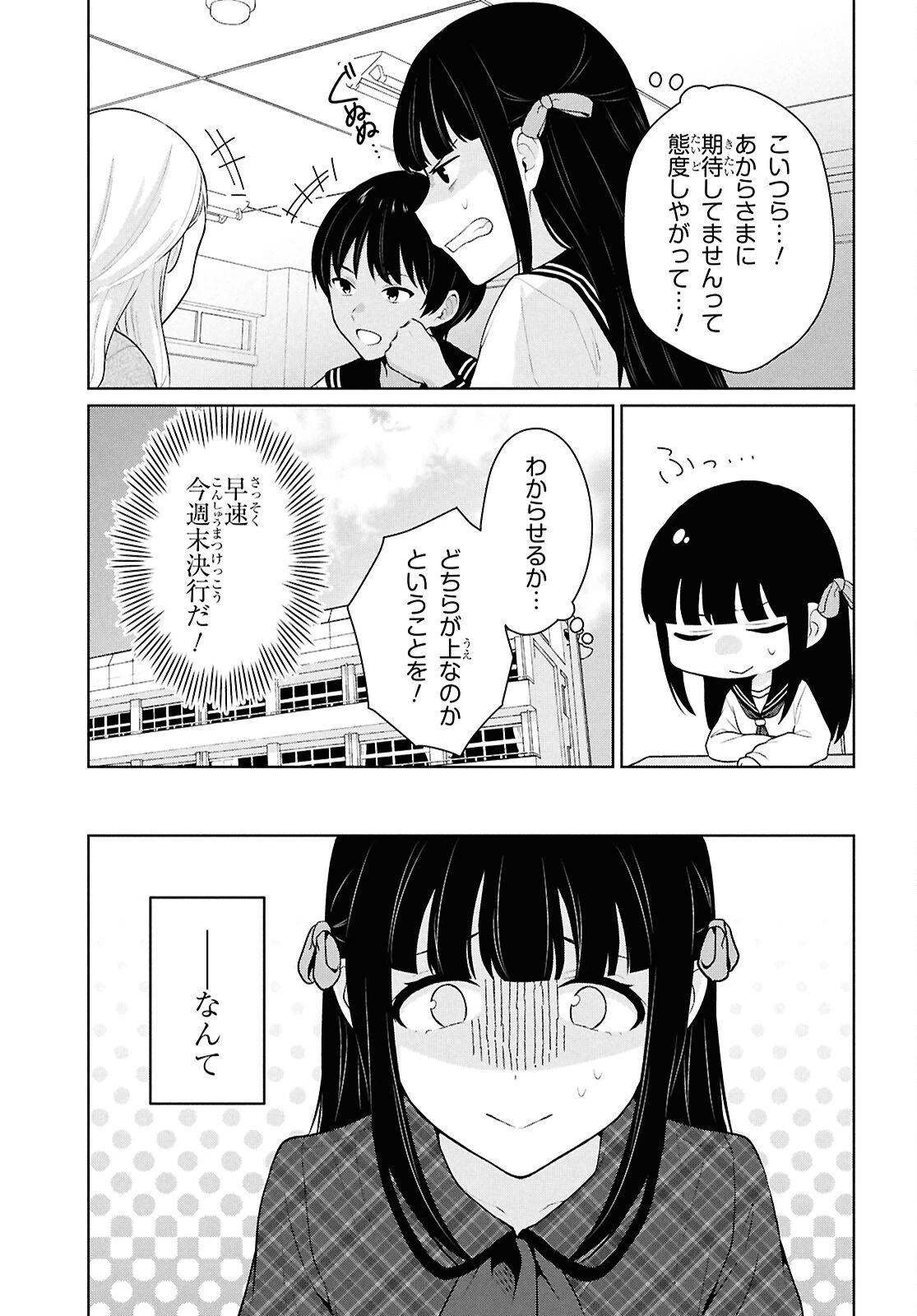 男女比1：5の世界でも普通に生きられると思った？　～激重感情な彼女たちが無自覚男子に翻弄されたら～ 第16話 - 27