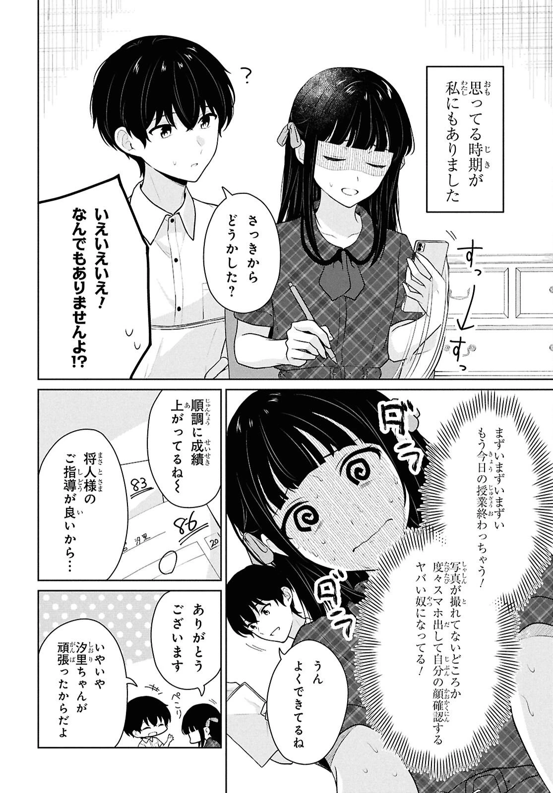 男女比1：5の世界でも普通に生きられると思った？　～激重感情な彼女たちが無自覚男子に翻弄されたら～ 第16話 - 28