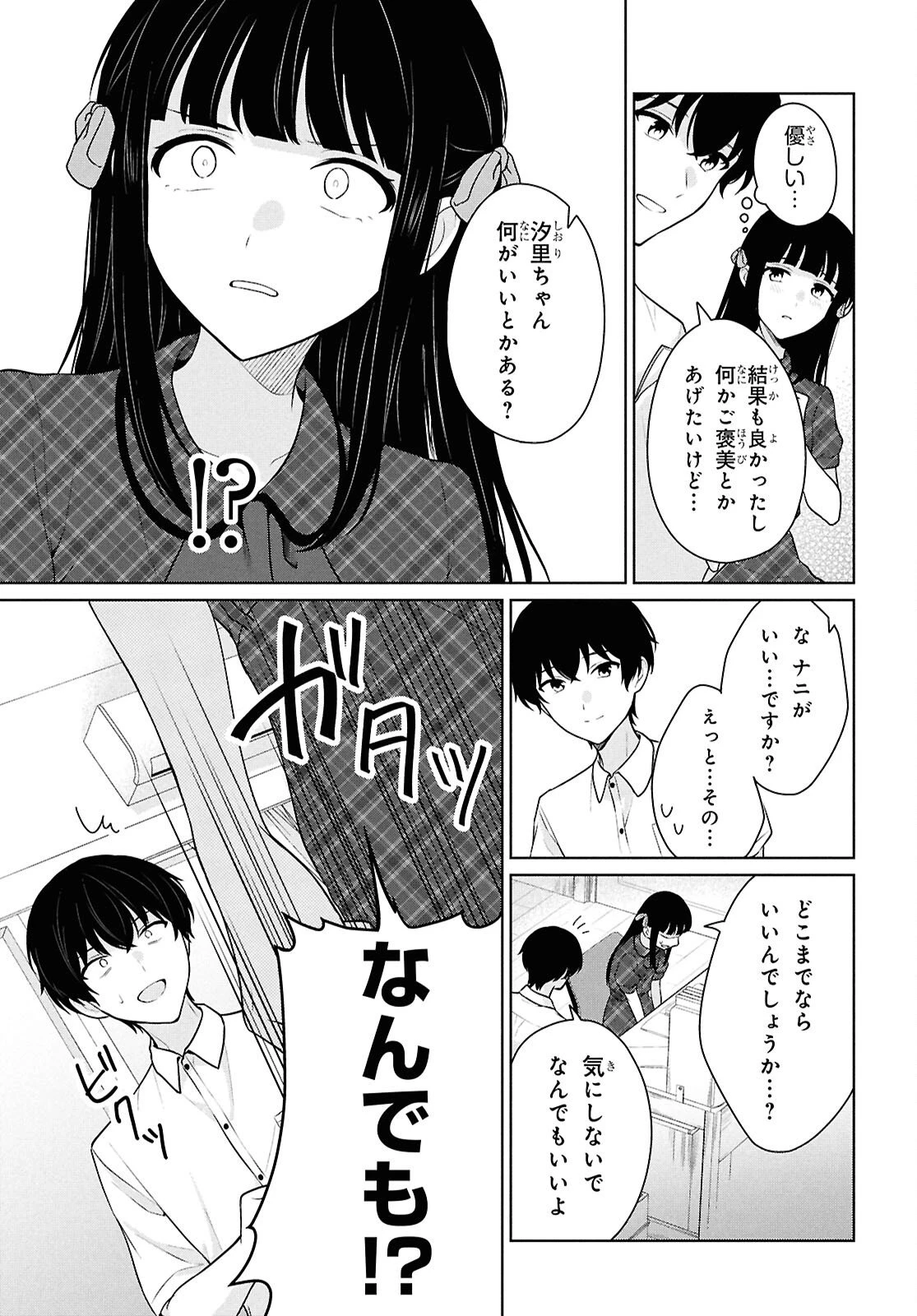 男女比1：5の世界でも普通に生きられると思った？　～激重感情な彼女たちが無自覚男子に翻弄されたら～ 第16話 - 29