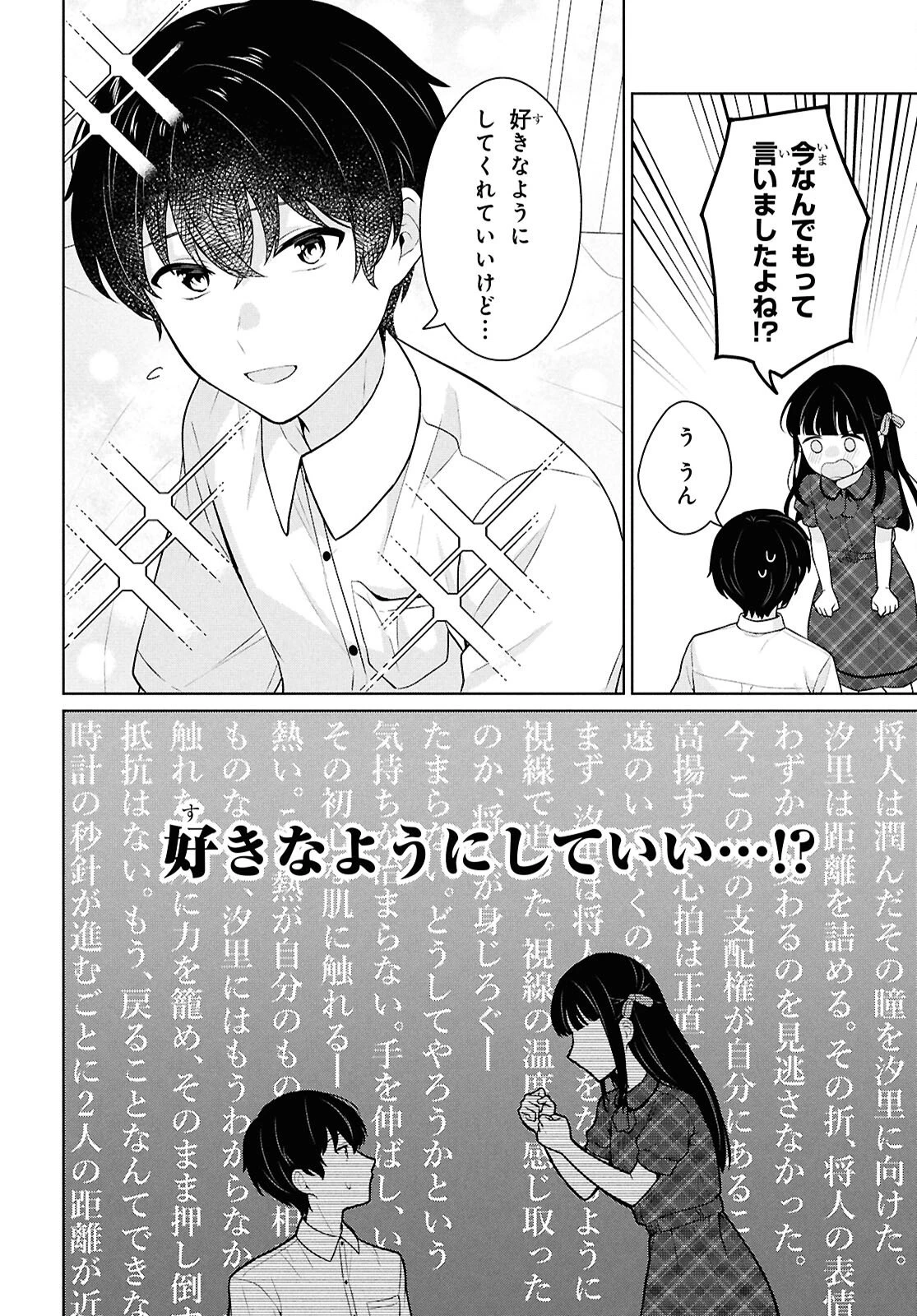 男女比1：5の世界でも普通に生きられると思った？　～激重感情な彼女たちが無自覚男子に翻弄されたら～ 第16話 - 30