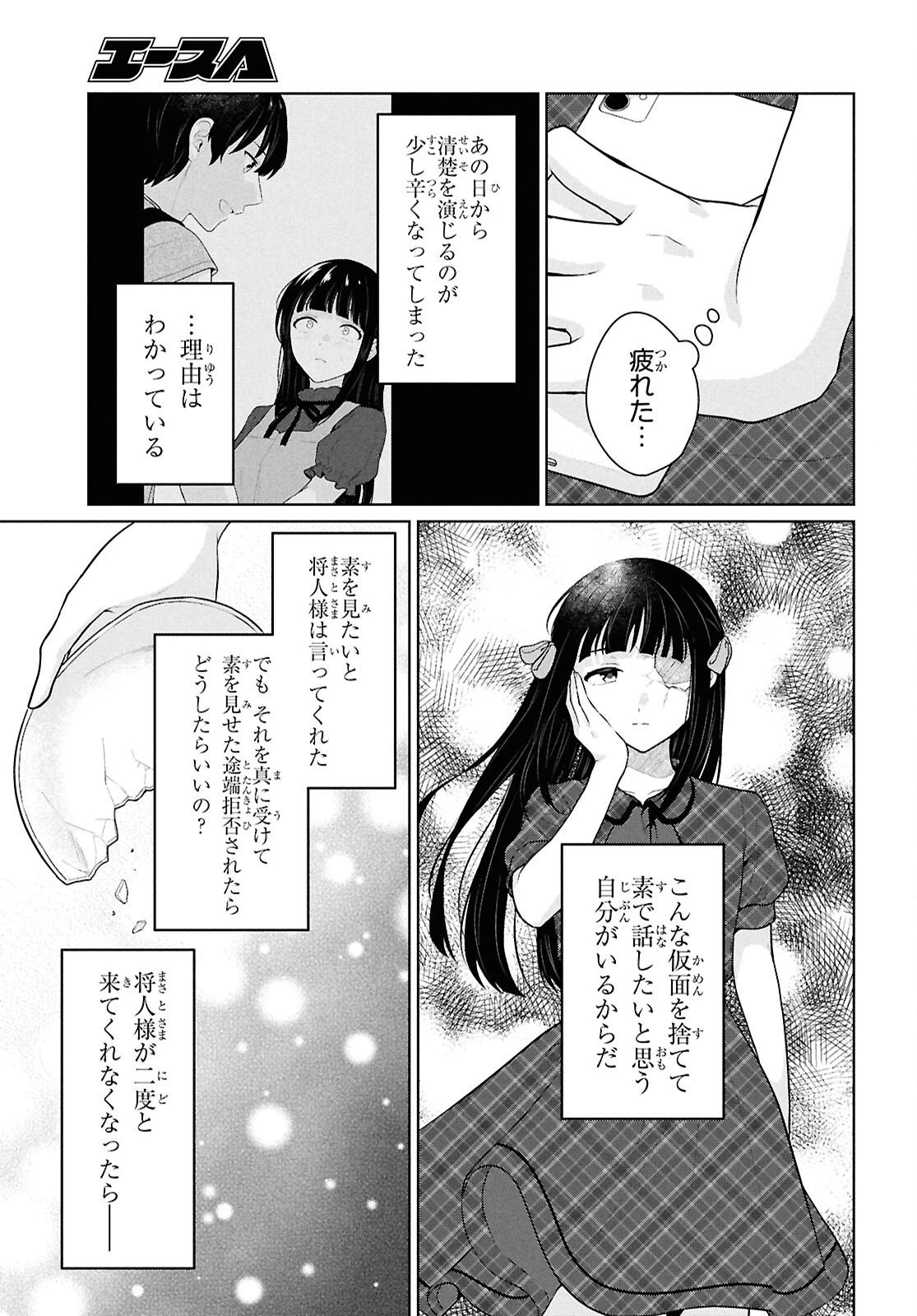 男女比1：5の世界でも普通に生きられると思った？　～激重感情な彼女たちが無自覚男子に翻弄されたら～ 第16話 - 33