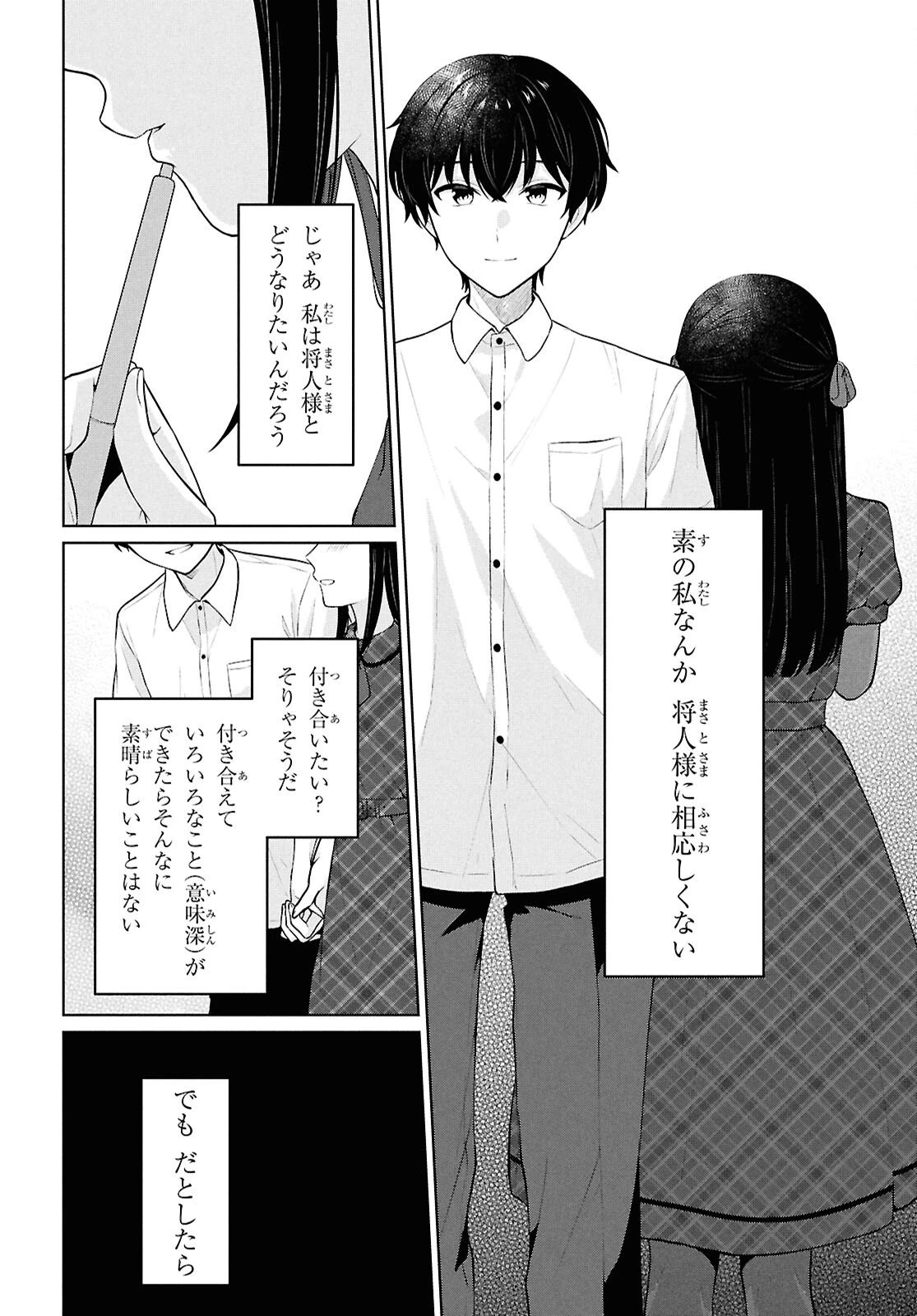 男女比1：5の世界でも普通に生きられると思った？　～激重感情な彼女たちが無自覚男子に翻弄されたら～ 第16話 - 34