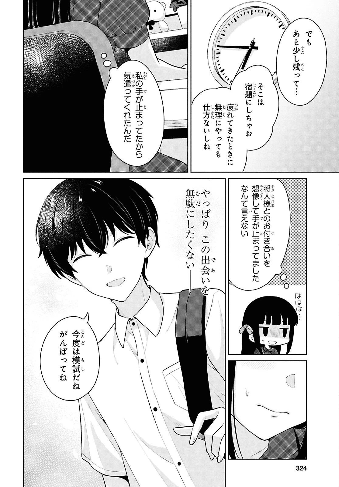 男女比1：5の世界でも普通に生きられると思った？　～激重感情な彼女たちが無自覚男子に翻弄されたら～ 第16話 - 36