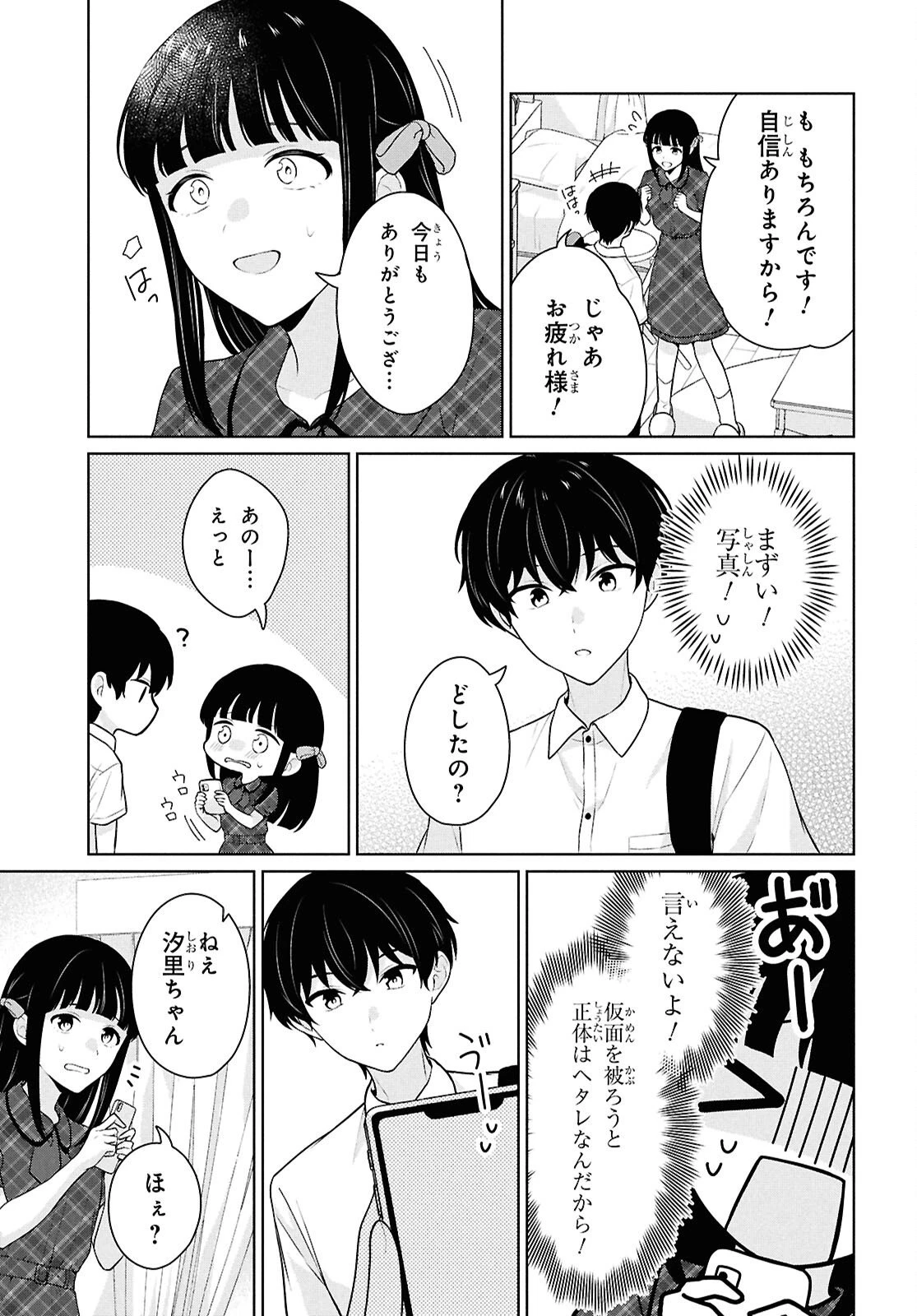 男女比1：5の世界でも普通に生きられると思った？　～激重感情な彼女たちが無自覚男子に翻弄されたら～ 第16話 - 37