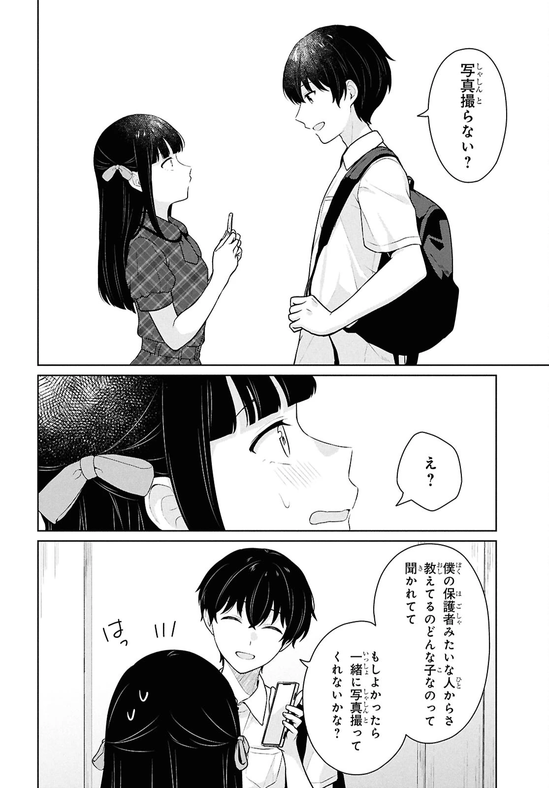 男女比1：5の世界でも普通に生きられると思った？　～激重感情な彼女たちが無自覚男子に翻弄されたら～ 第16話 - 38