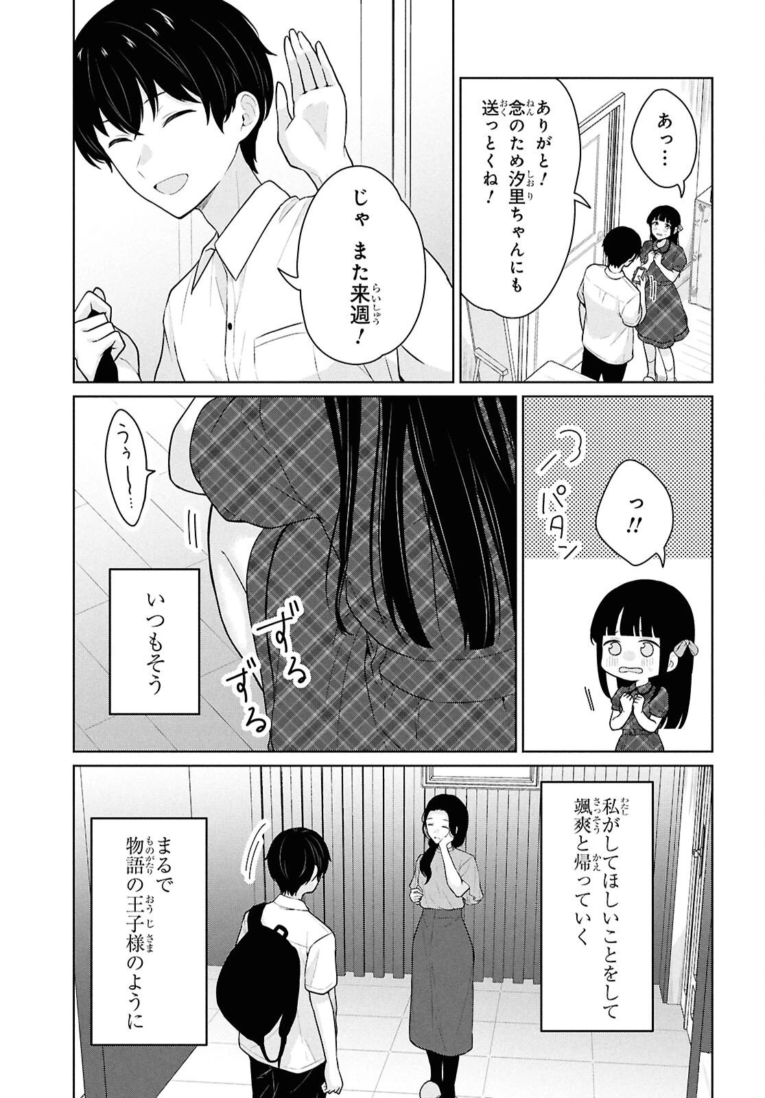 男女比1：5の世界でも普通に生きられると思った？　～激重感情な彼女たちが無自覚男子に翻弄されたら～ 第16話 - 41