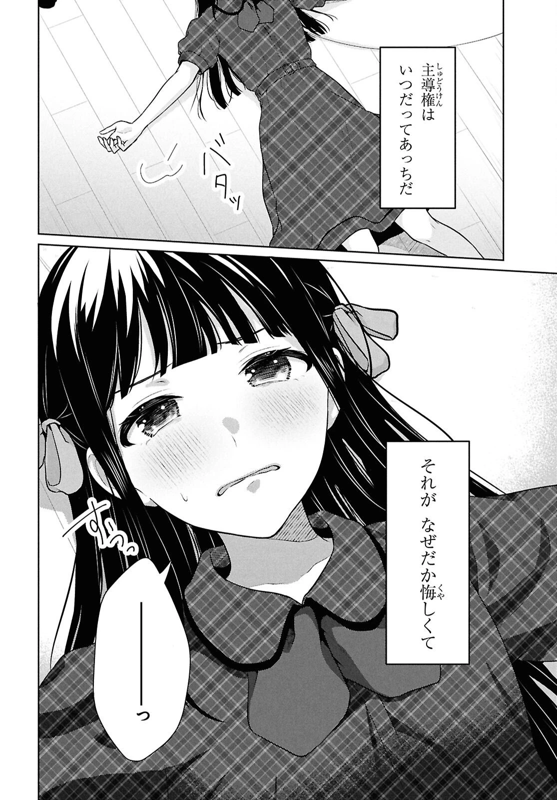 男女比1：5の世界でも普通に生きられると思った？　～激重感情な彼女たちが無自覚男子に翻弄されたら～ 第16話 - 42