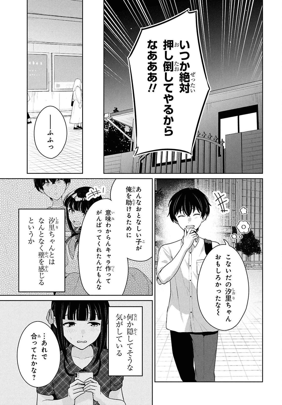 男女比1：5の世界でも普通に生きられると思った？　～激重感情な彼女たちが無自覚男子に翻弄されたら～ 第16話 - 43