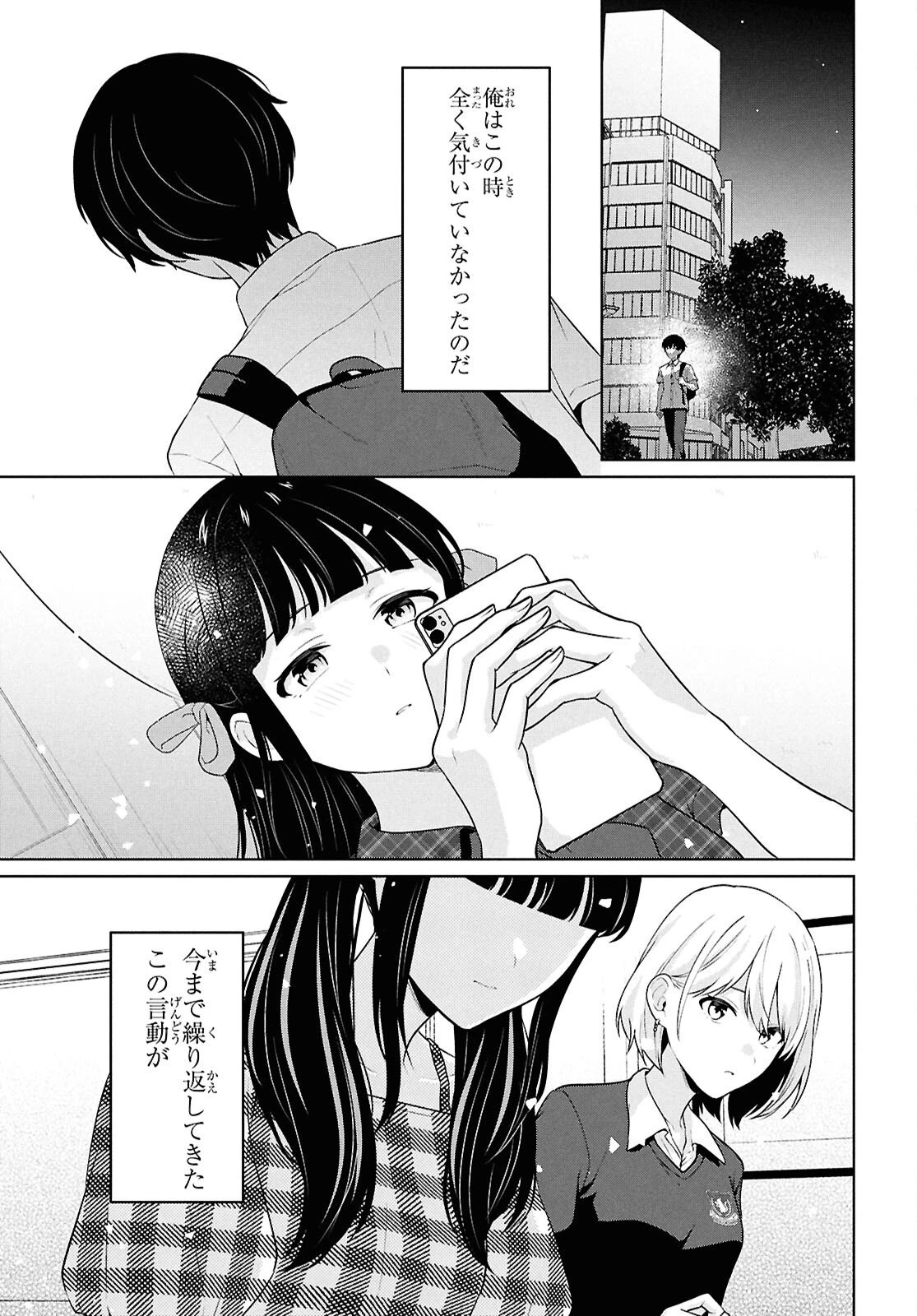 男女比1：5の世界でも普通に生きられると思った？　～激重感情な彼女たちが無自覚男子に翻弄されたら～ 第16話 - 45