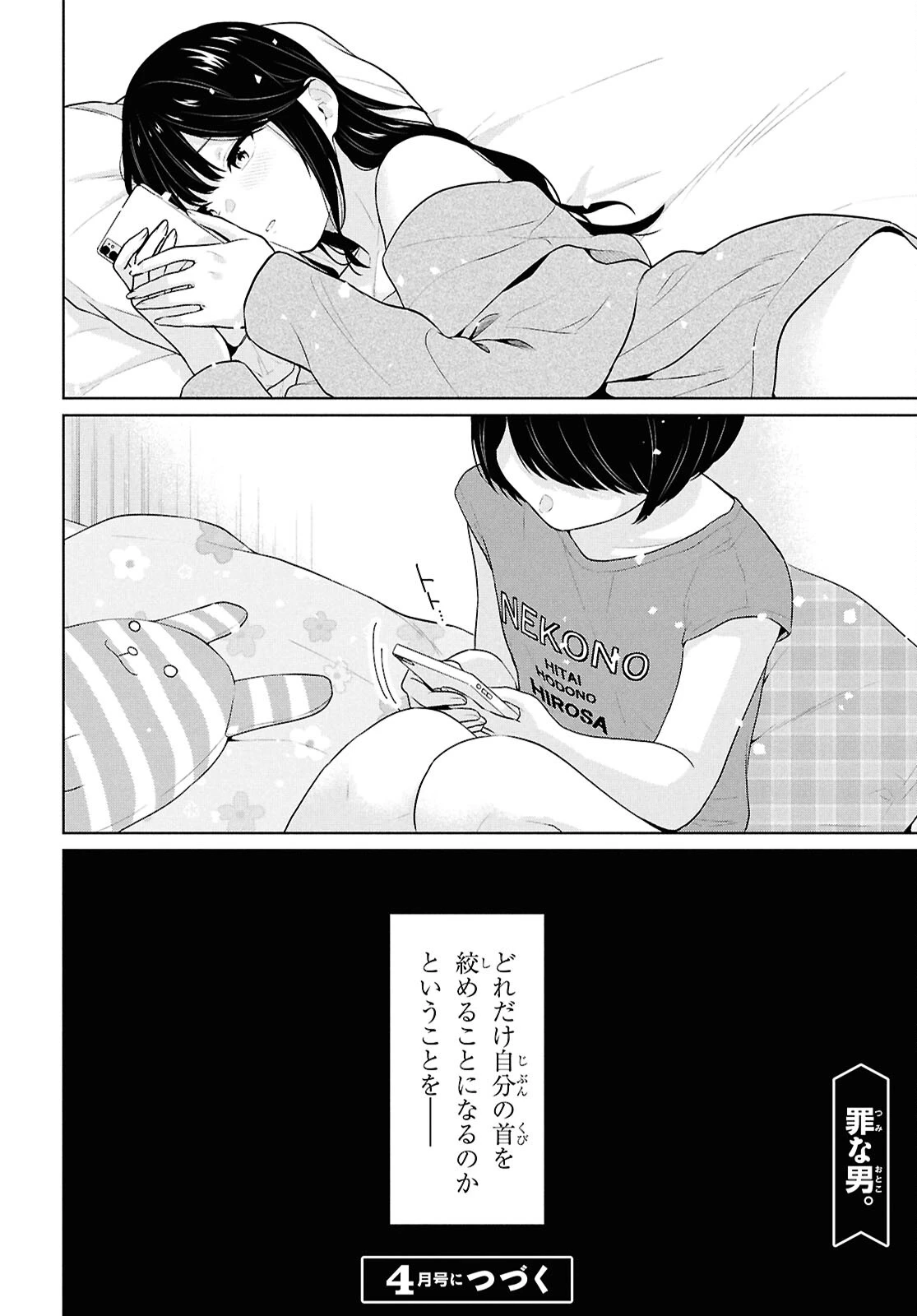 男女比1：5の世界でも普通に生きられると思った？　～激重感情な彼女たちが無自覚男子に翻弄されたら～ 第16話 - 46