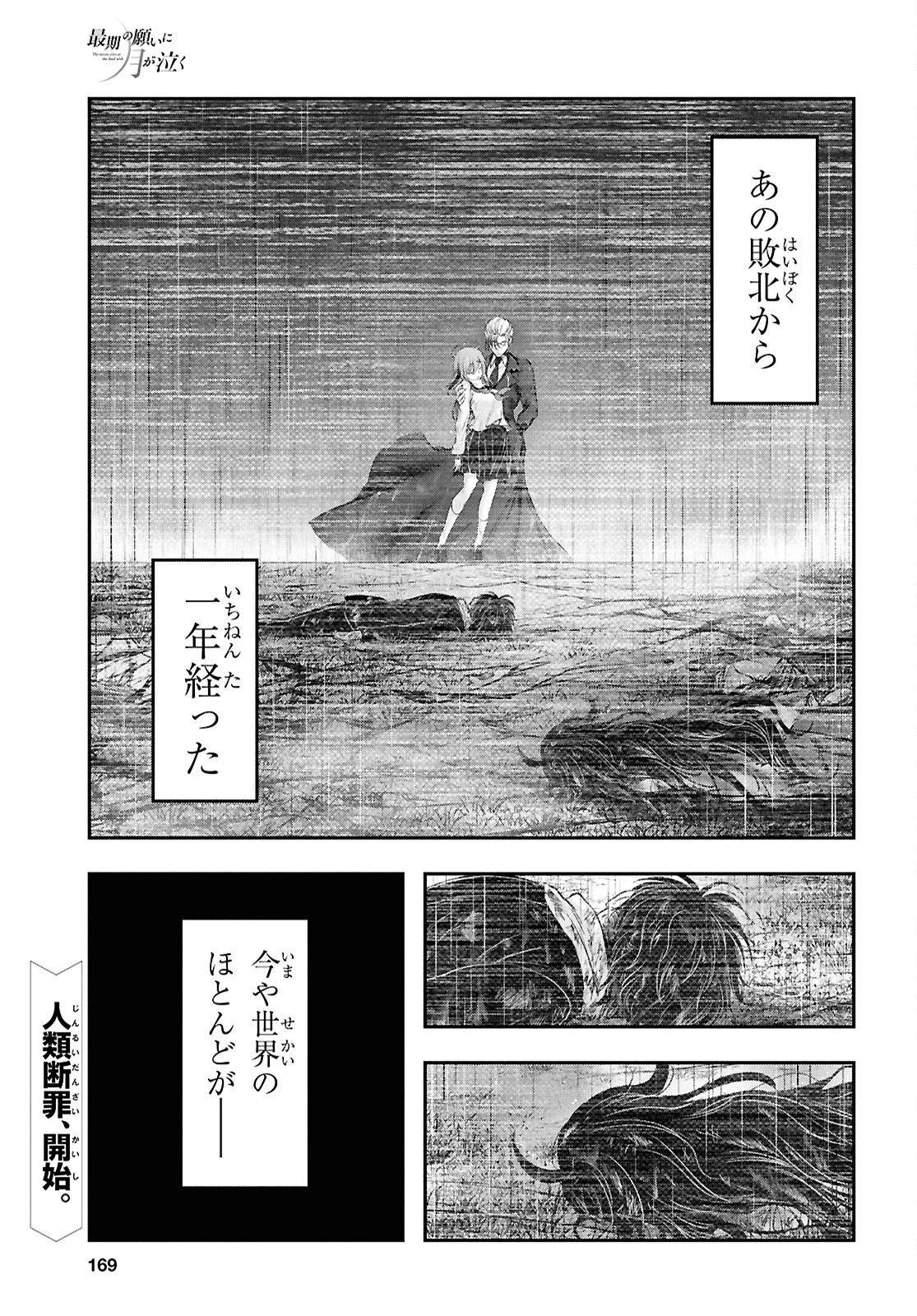 最期の願いに月が泣く 第6話 - 1