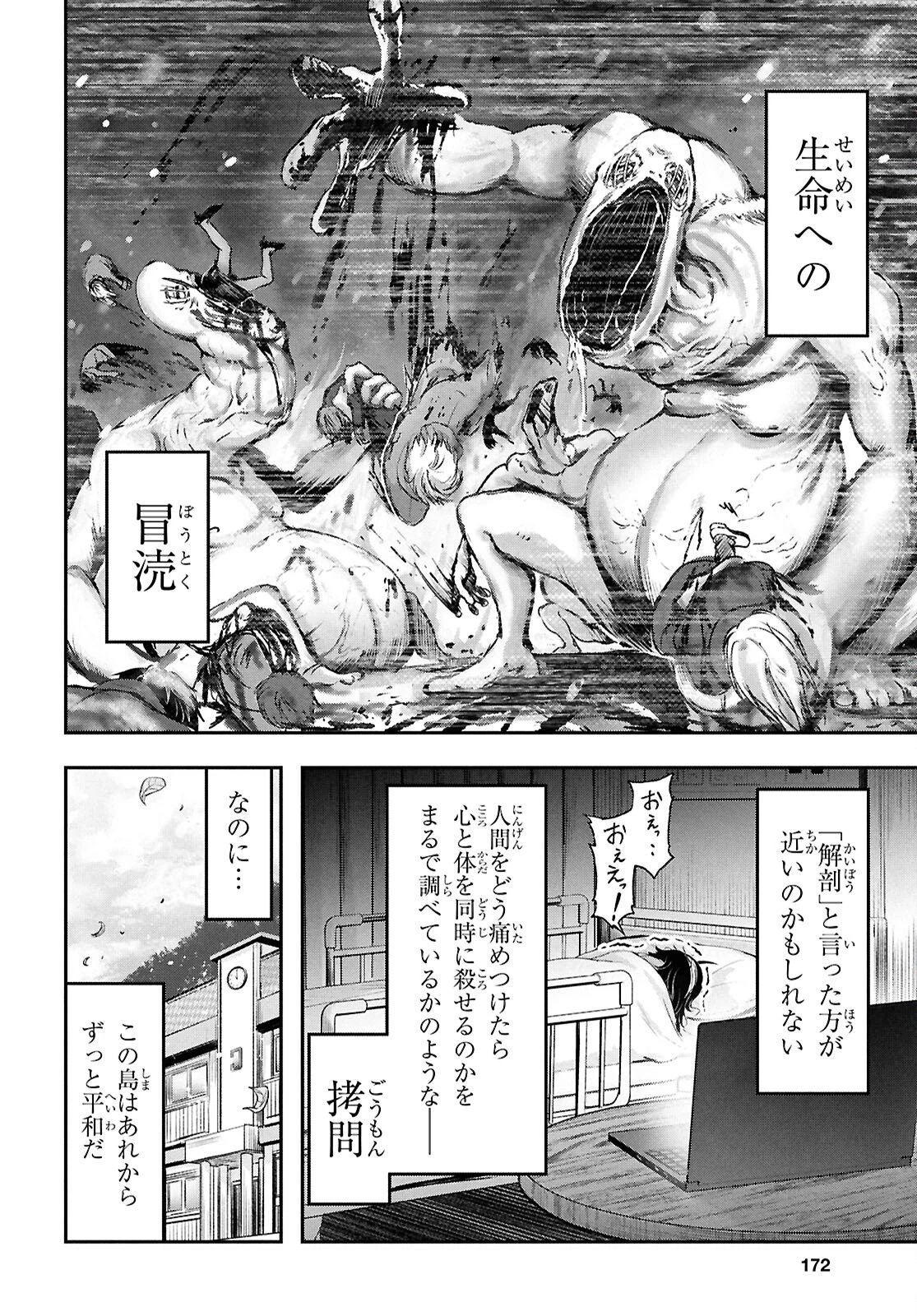 最期の願いに月が泣く 第6話 - 4