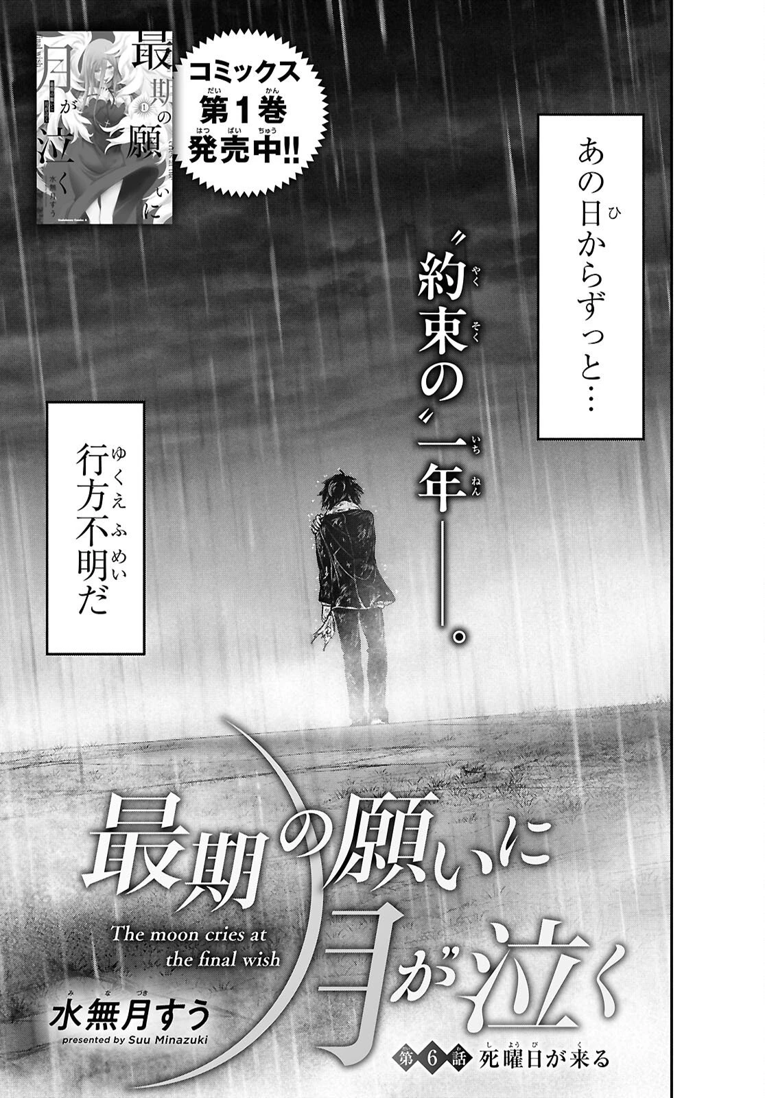 最期の願いに月が泣く 第6話 - 7