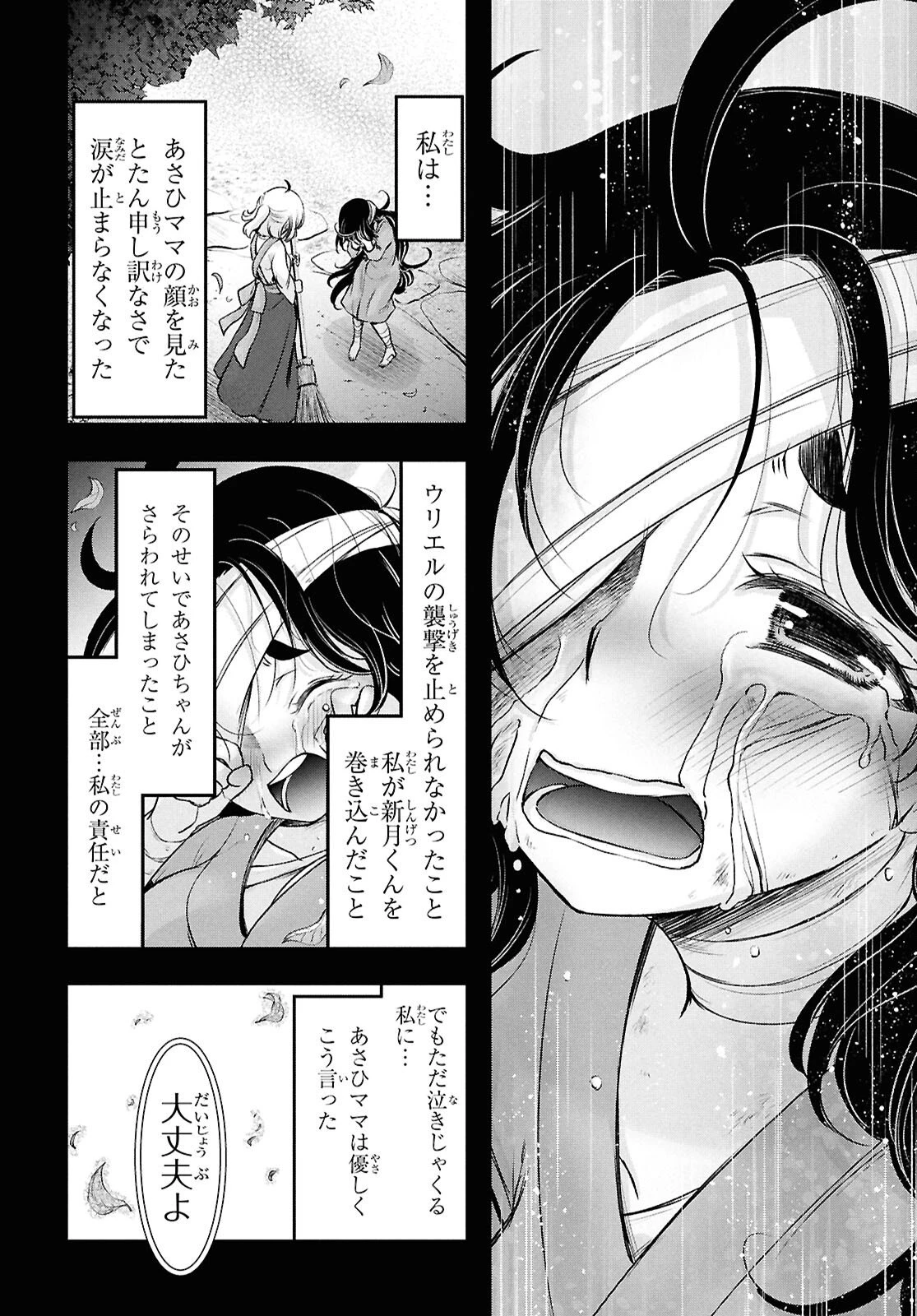 最期の願いに月が泣く 第6話 - 10