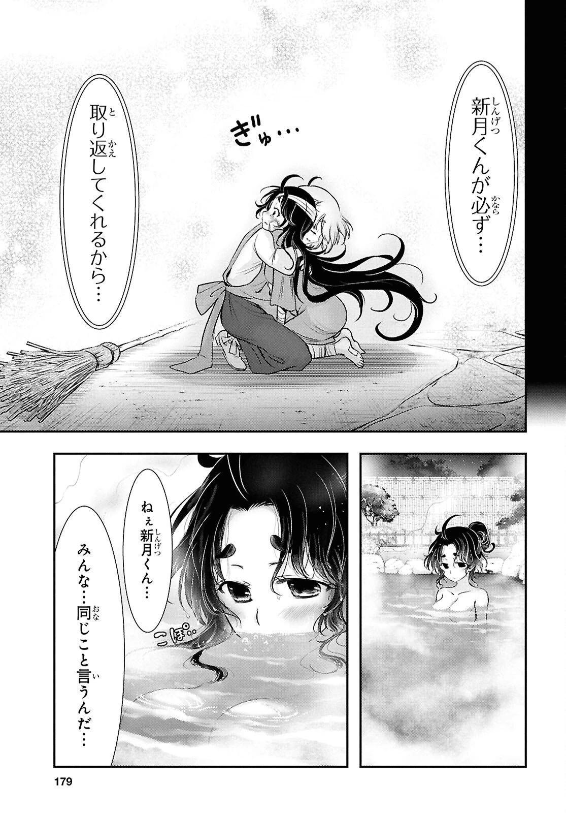 最期の願いに月が泣く 第6話 - 11