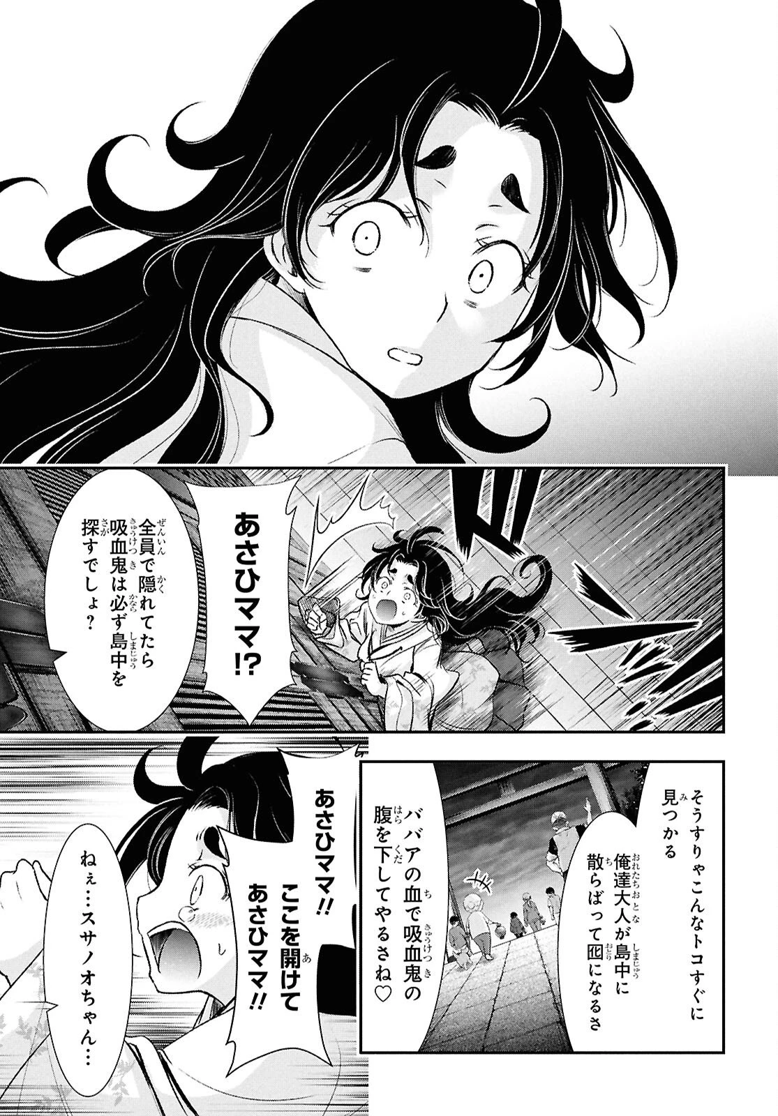 最期の願いに月が泣く 第6話 - 19