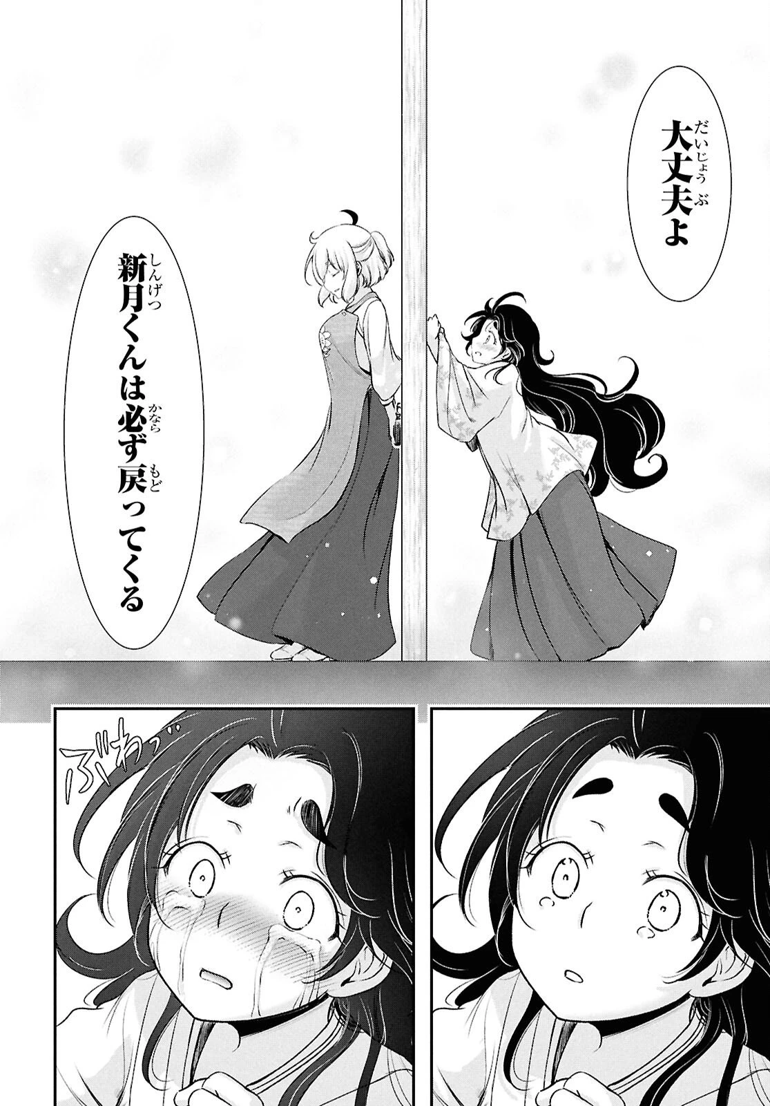 最期の願いに月が泣く 第6話 - 20