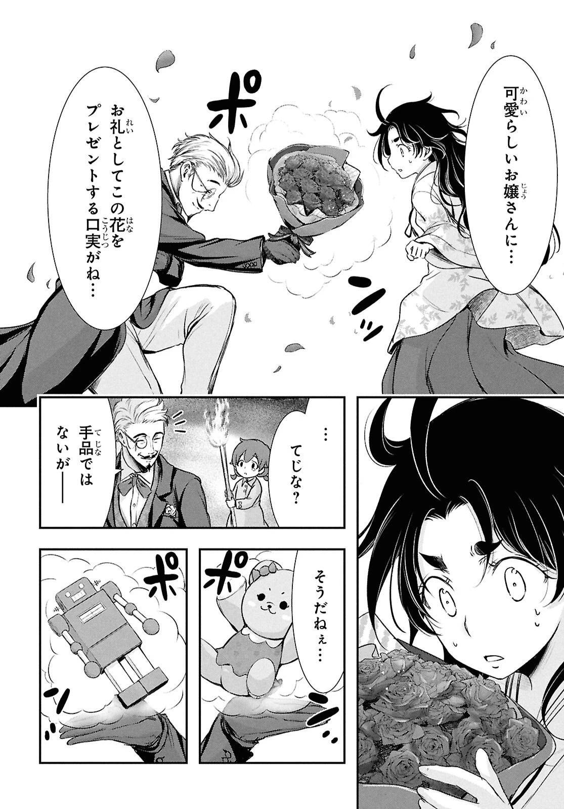 最期の願いに月が泣く 第6話 - 44