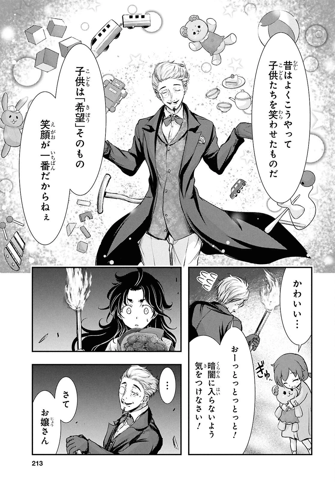 最期の願いに月が泣く 第6話 - 45