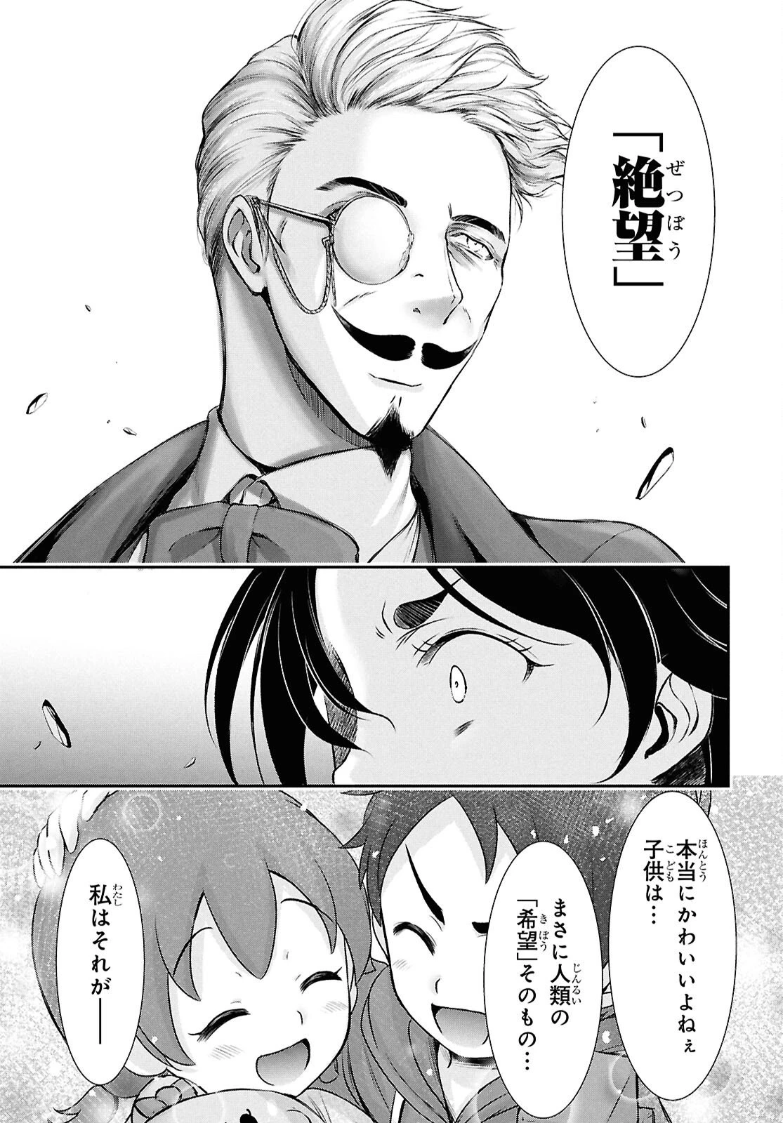 最期の願いに月が泣く 第6話 - 47