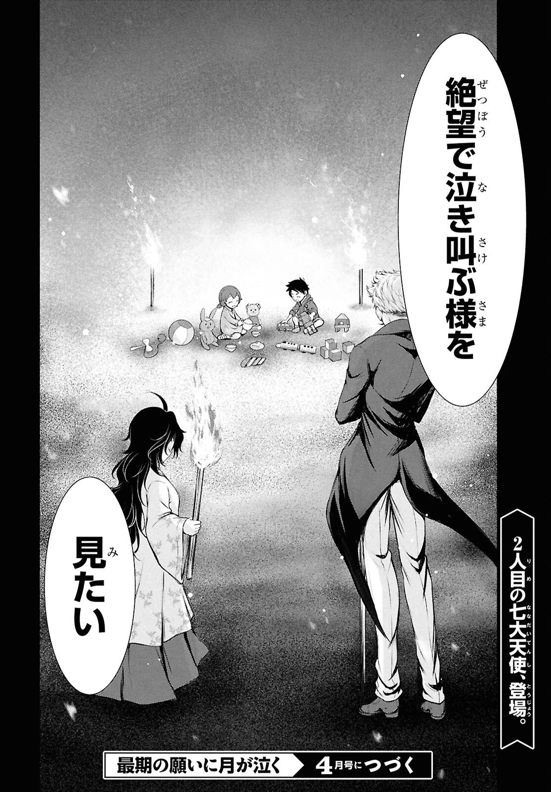 最期の願いに月が泣く 第6話 - 48