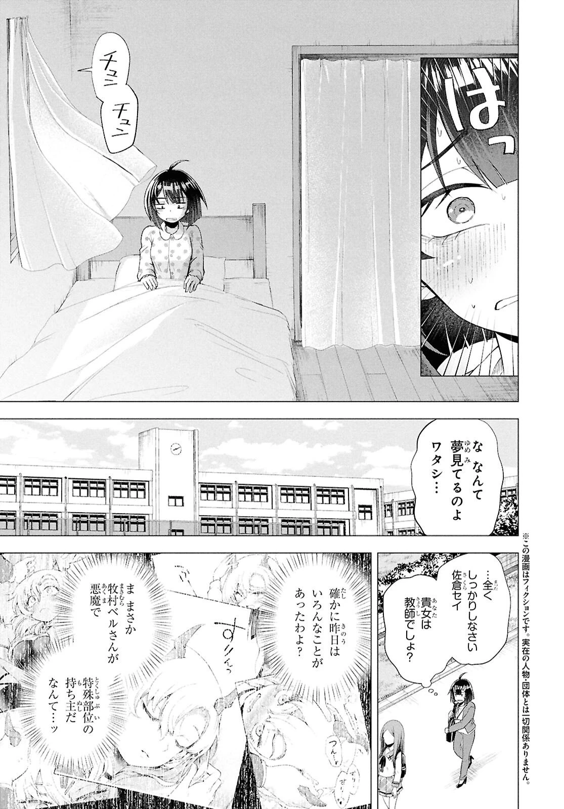 らぶぶいっ！ 第2話 - 3