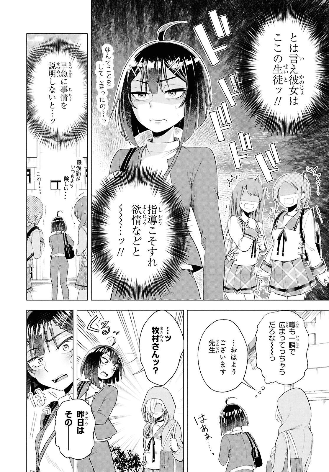 らぶぶいっ！ 第2話 - 4