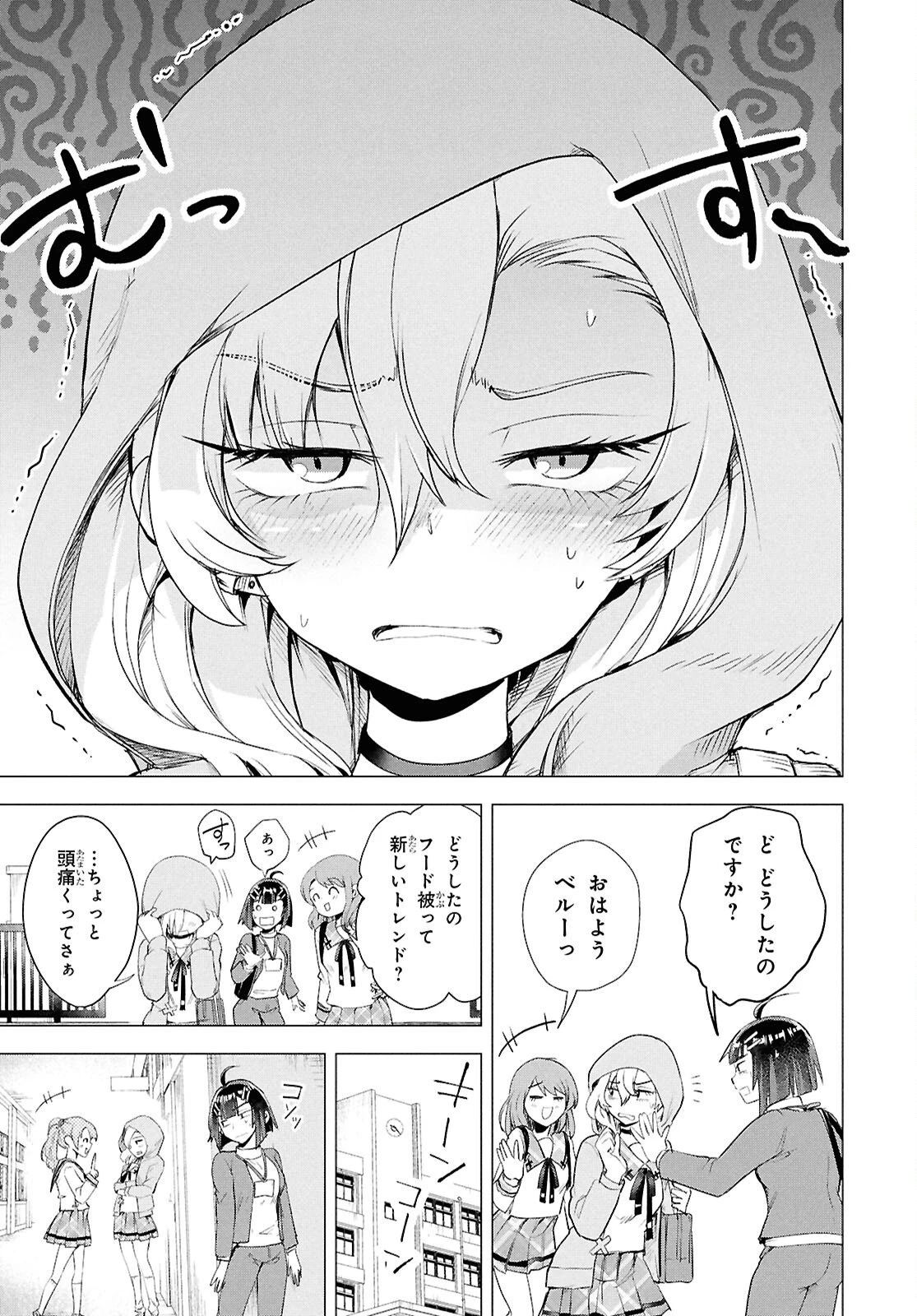 らぶぶいっ！ 第2話 - 5
