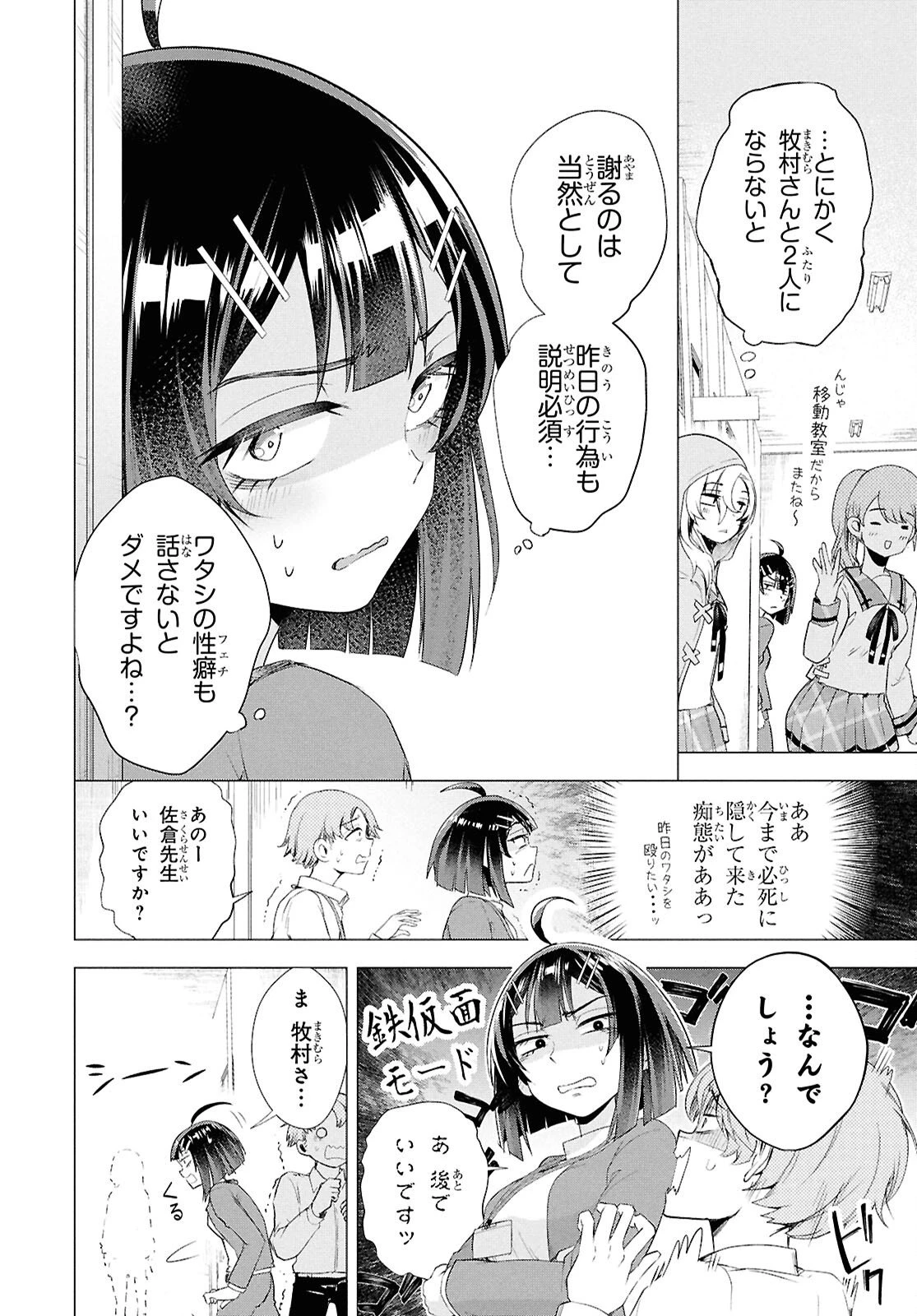 らぶぶいっ！ 第2話 - 6