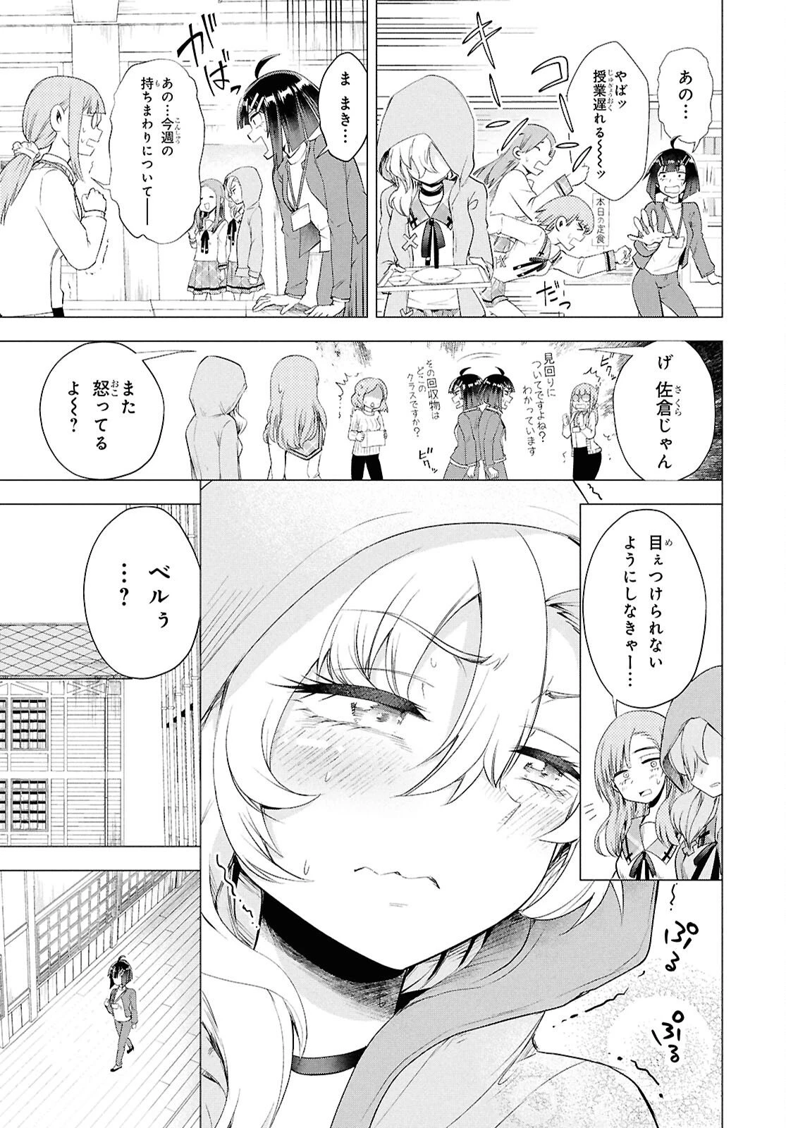 らぶぶいっ！ 第2話 - 7