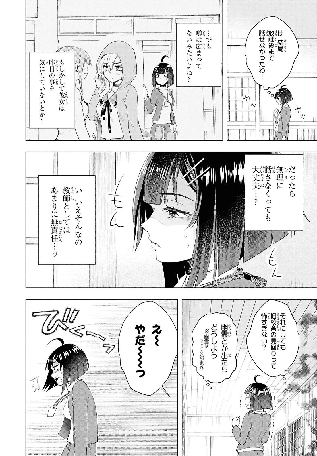 らぶぶいっ！ 第2話 - 8