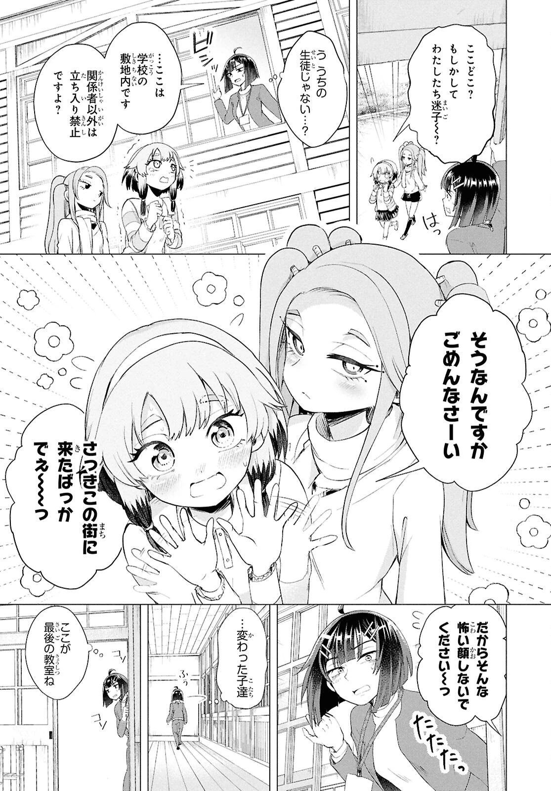 らぶぶいっ！ 第2話 - 9