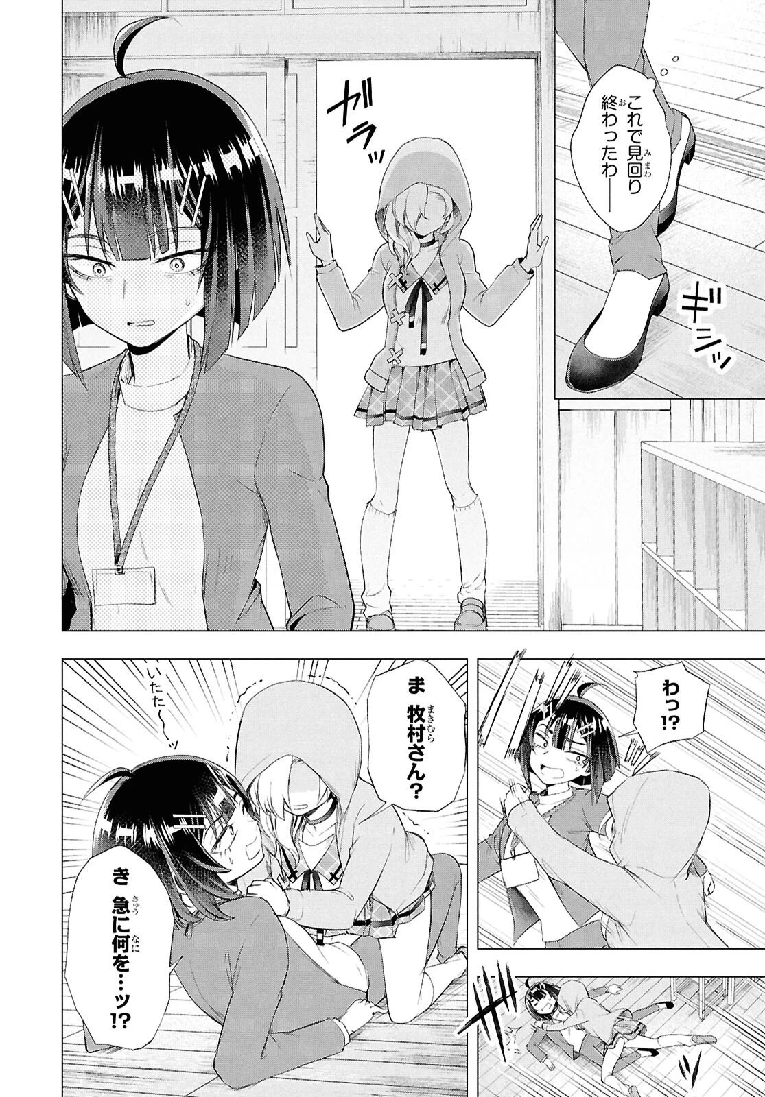 らぶぶいっ！ 第2話 - 10
