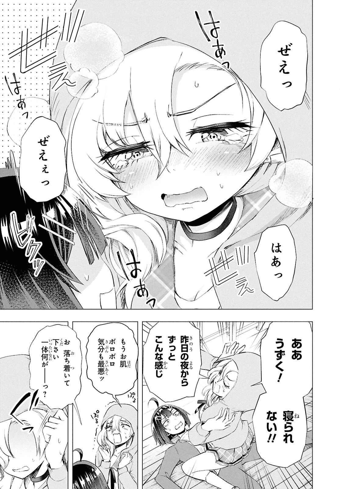 らぶぶいっ！ 第2話 - 11