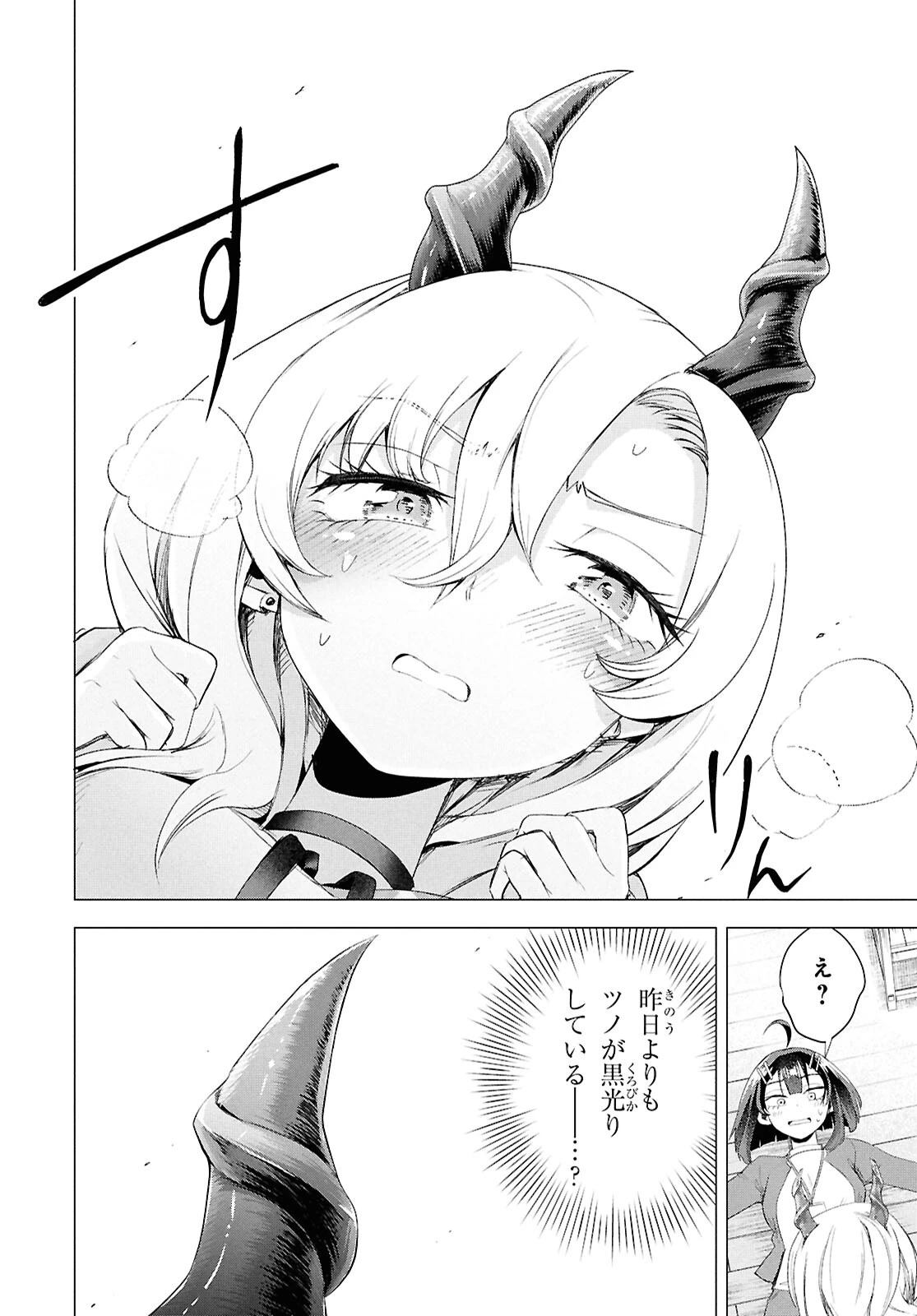 らぶぶいっ！ 第2話 - 12