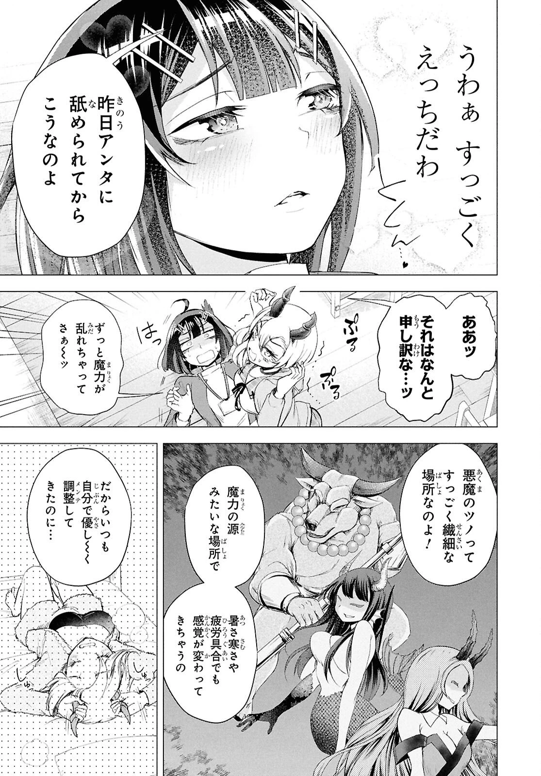 らぶぶいっ！ 第2話 - 13