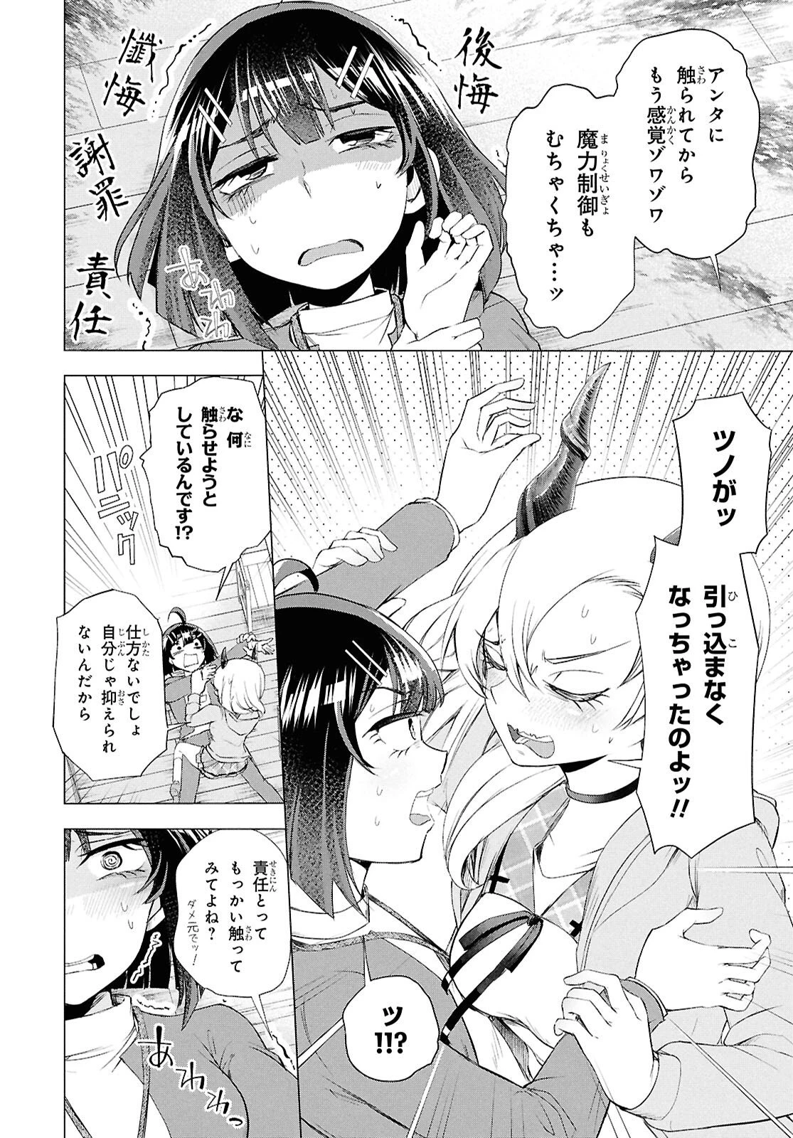 らぶぶいっ！ 第2話 - 14