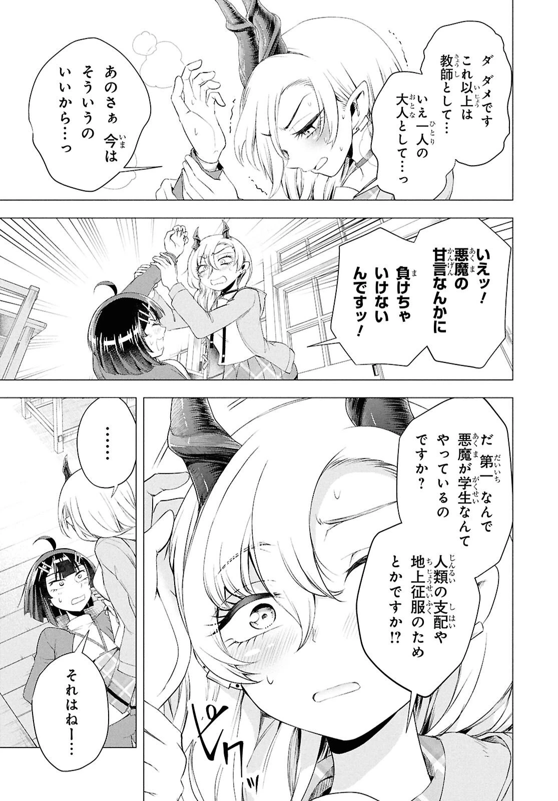 らぶぶいっ！ 第2話 - 15