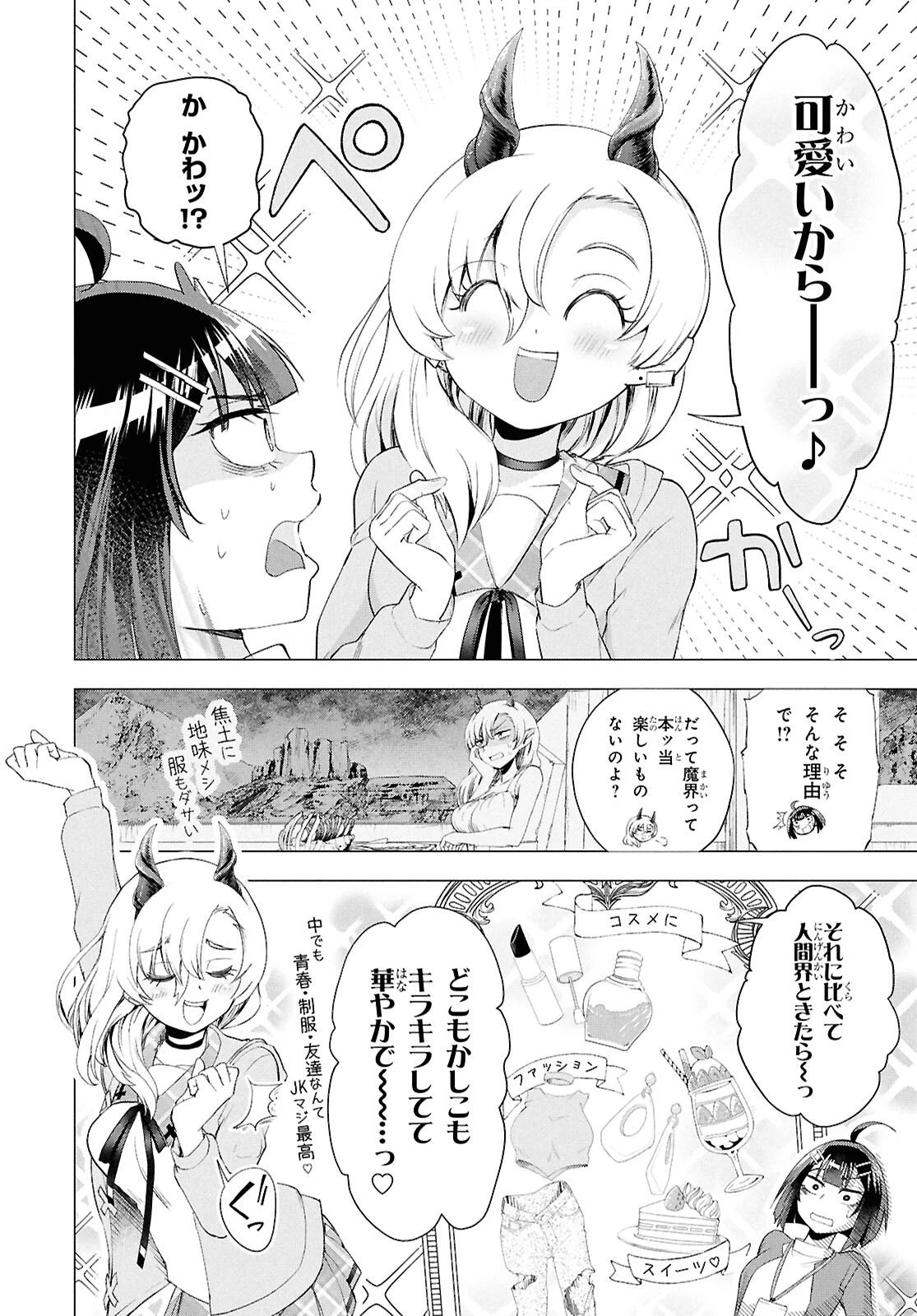 らぶぶいっ！ 第2話 - 16