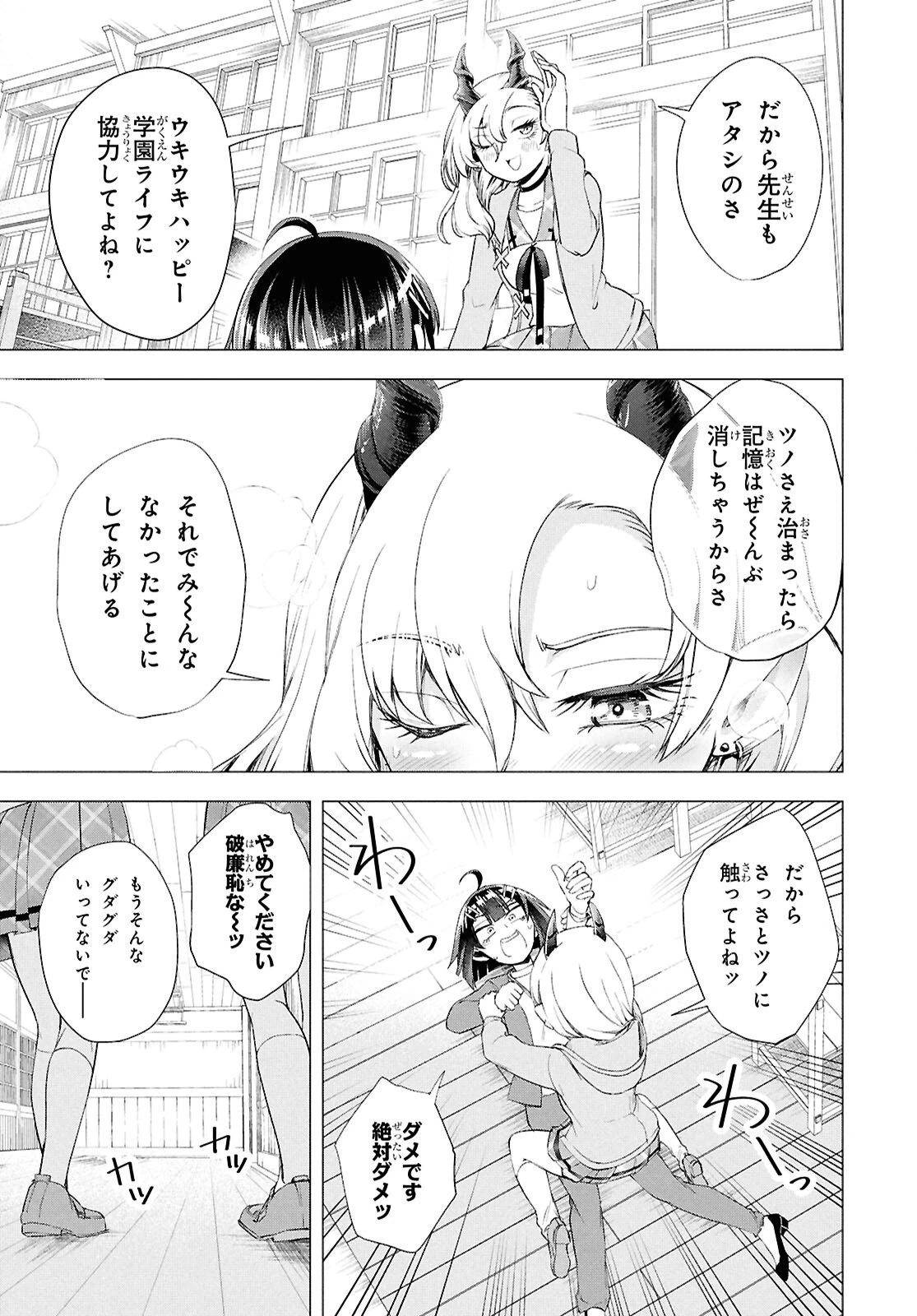 らぶぶいっ！ 第2話 - 17
