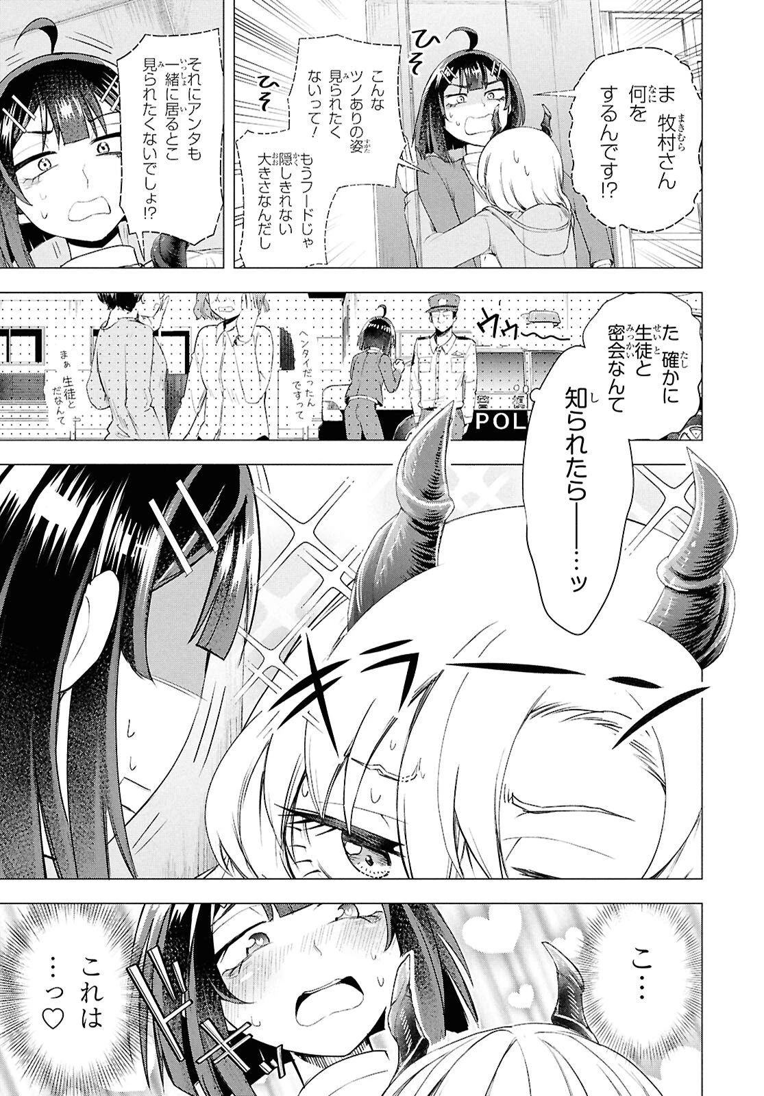 らぶぶいっ！ 第2話 - 19