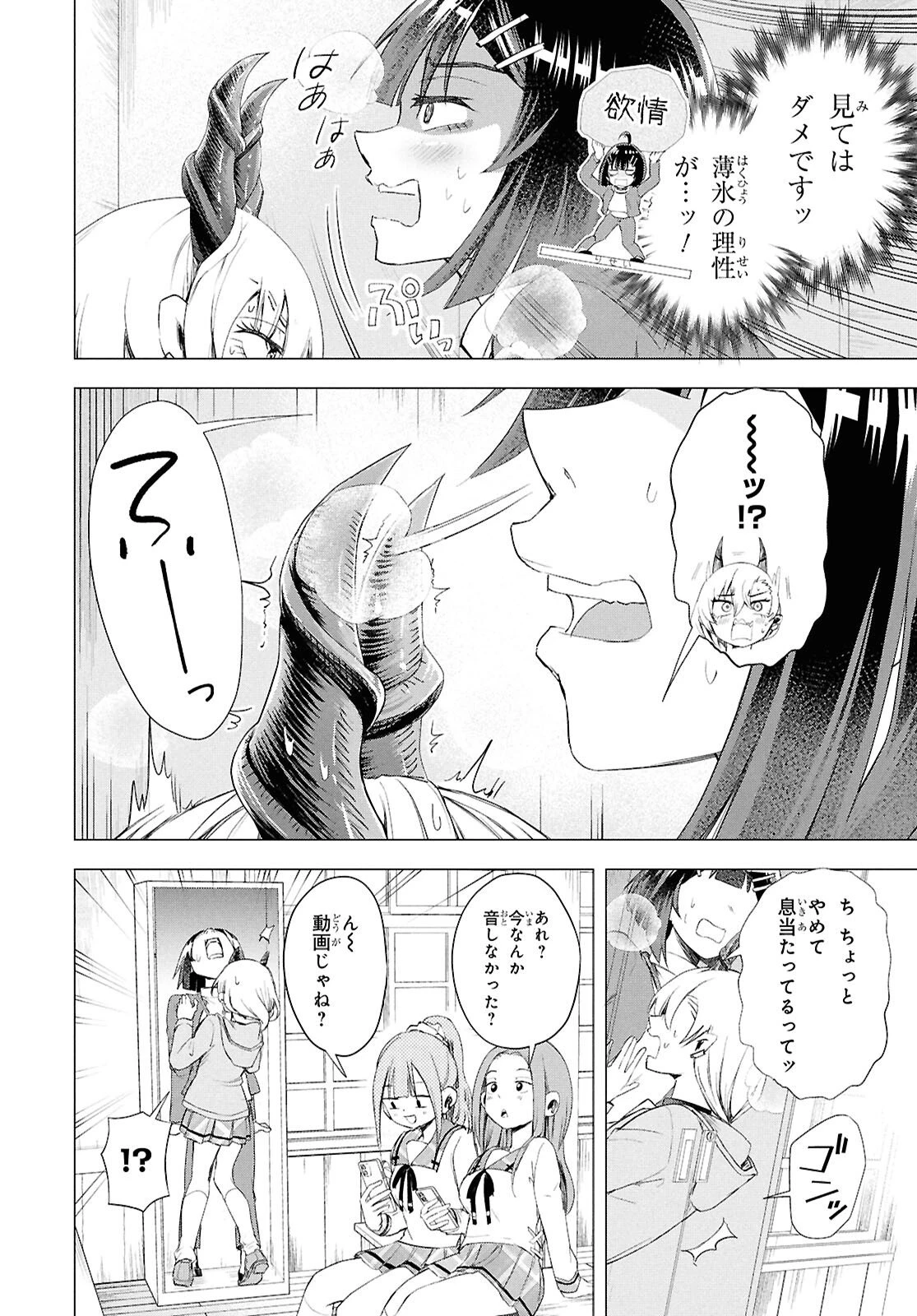 らぶぶいっ！ 第2話 - 20