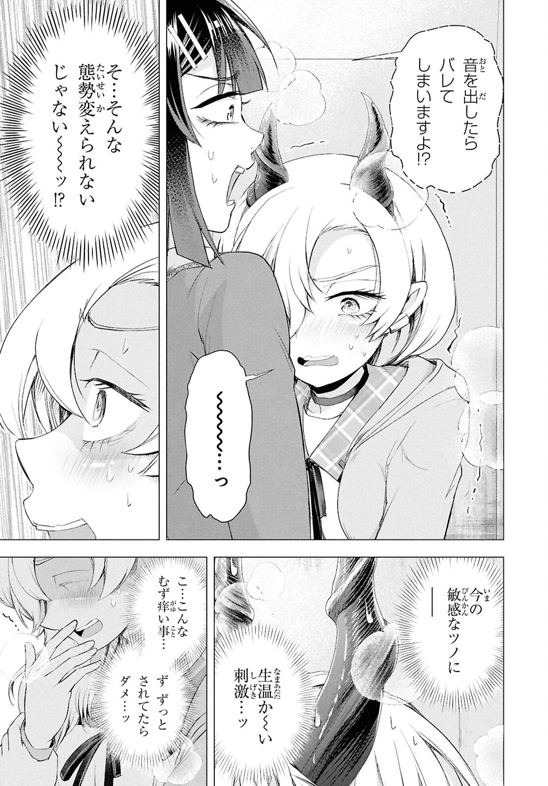 らぶぶいっ！ 第2話 - 21