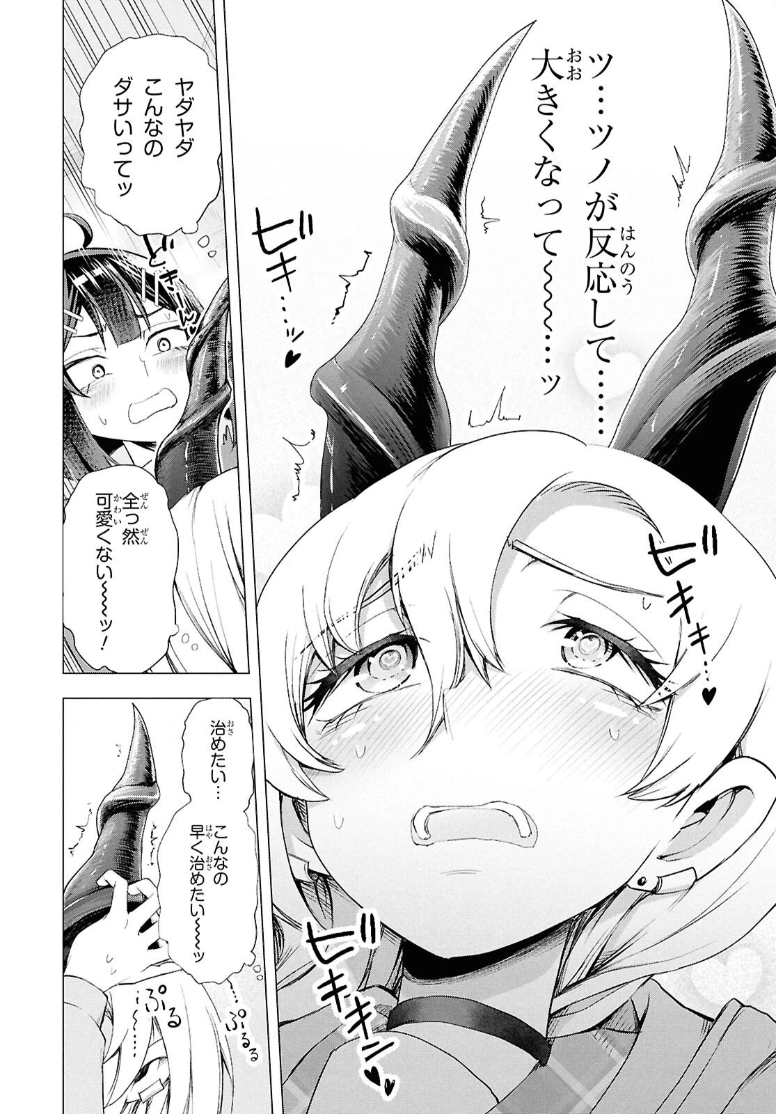 らぶぶいっ！ 第2話 - 22